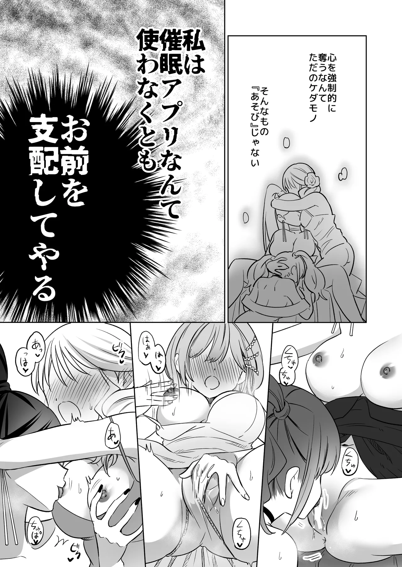 みんなでえっちな百合活アプリ ～ええ!?この中にかかってない娘がいる!?～3 中編 Page.52