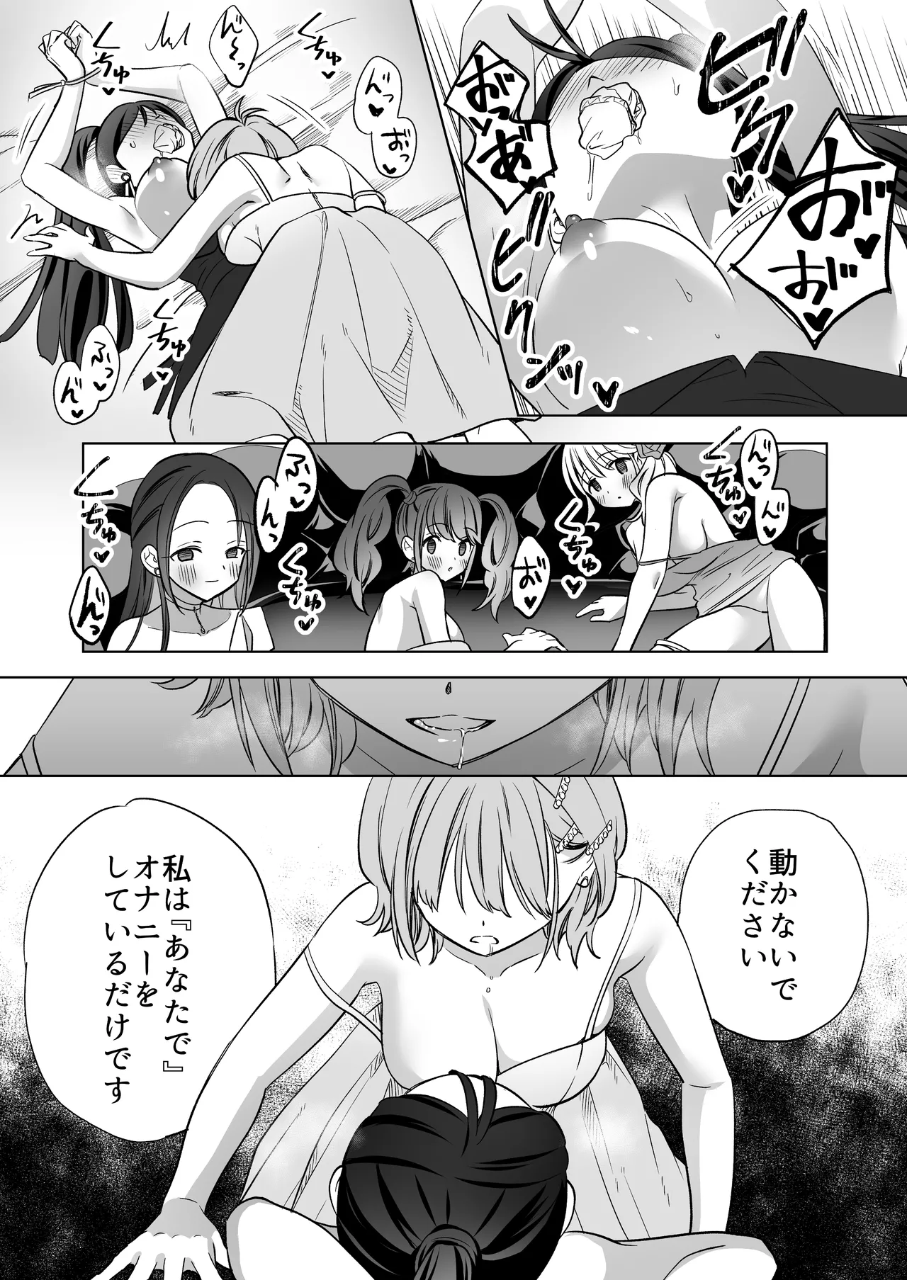 みんなでえっちな百合活アプリ ～ええ!?この中にかかってない娘がいる!?～3 中編 Page.56