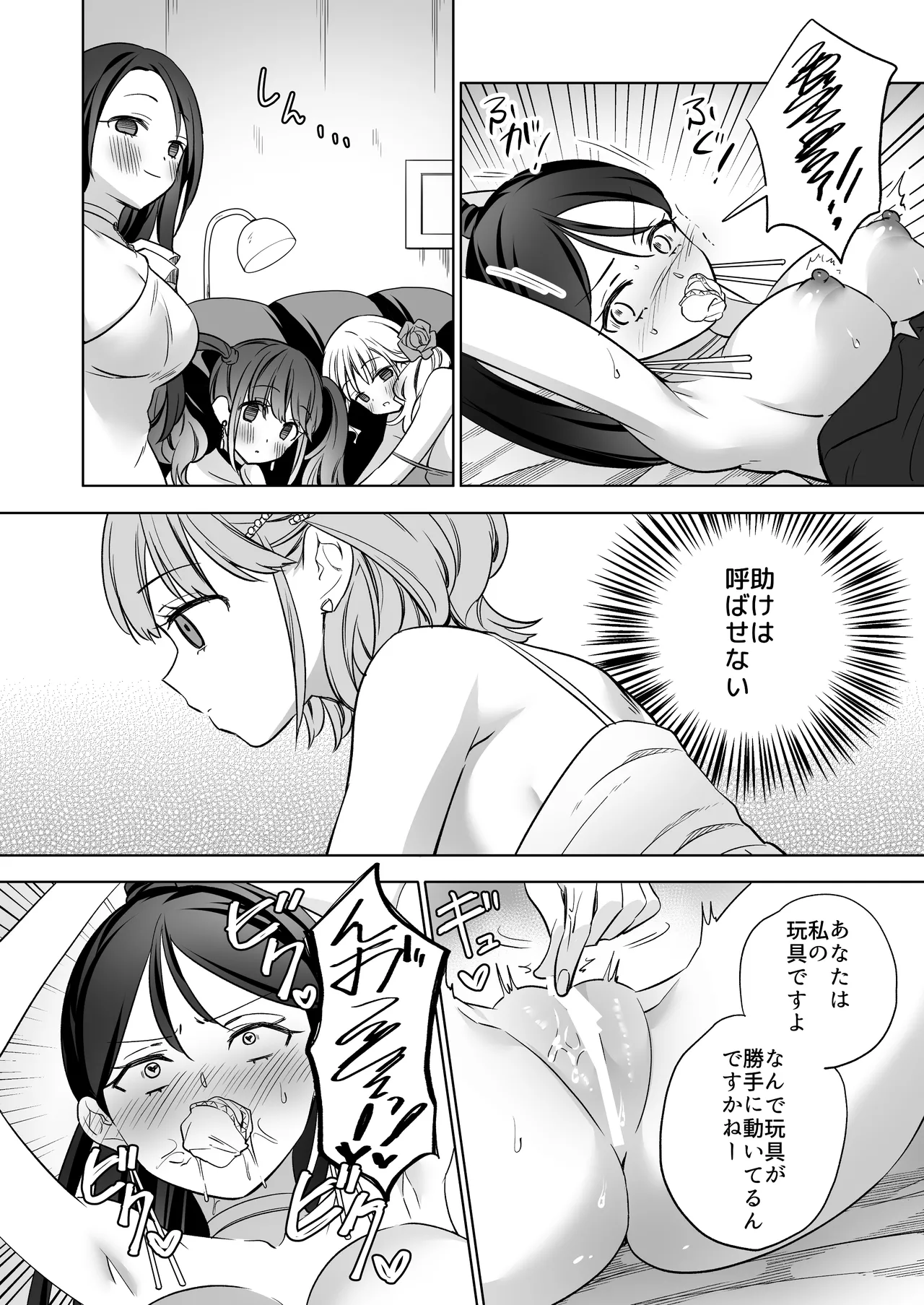 みんなでえっちな百合活アプリ ～ええ!?この中にかかってない娘がいる!?～3 中編 Page.57