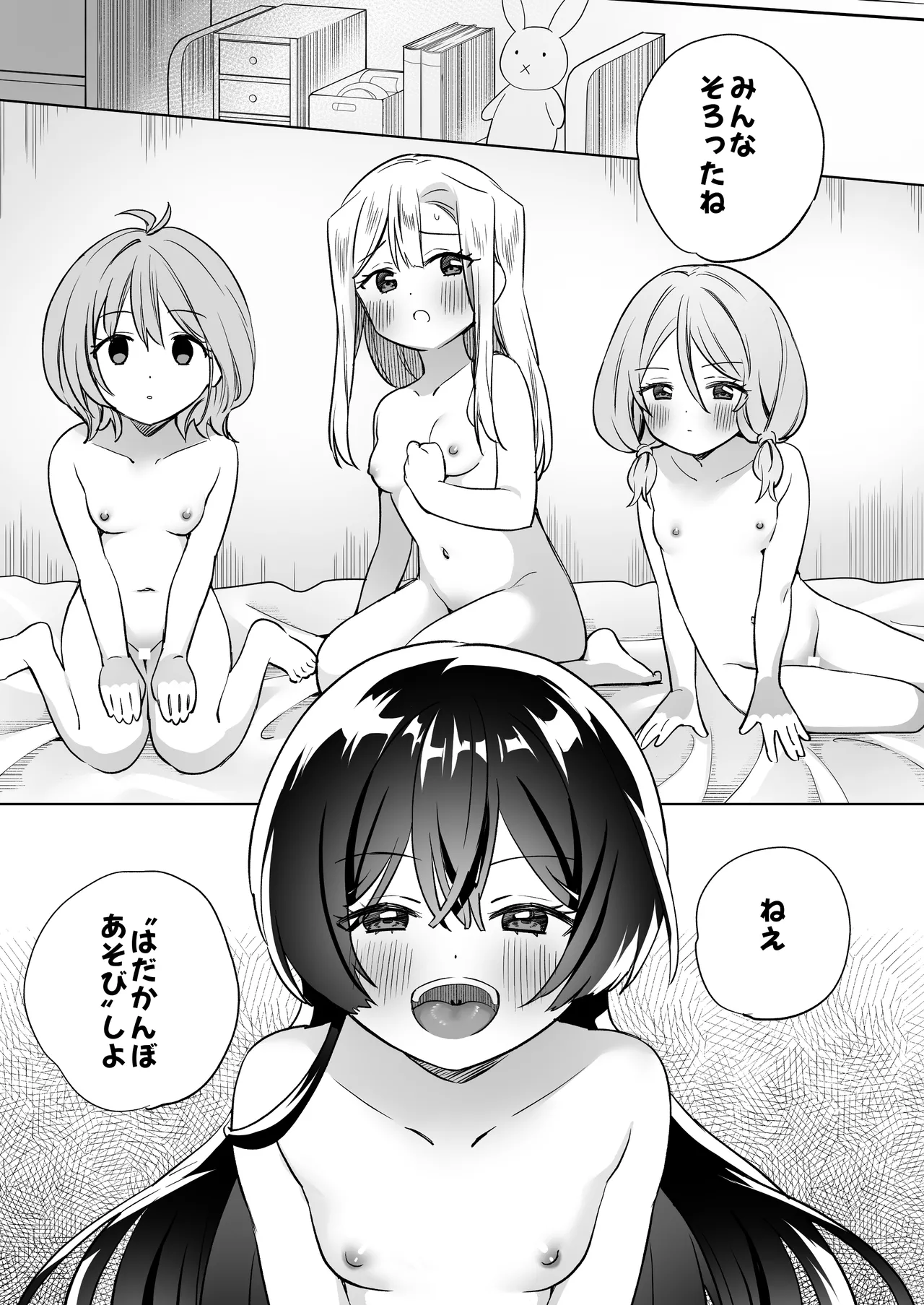 みんなでえっちな百合活アプリ ～ええ!?この中にかかってない娘がいる!?～3 中編 Page.6