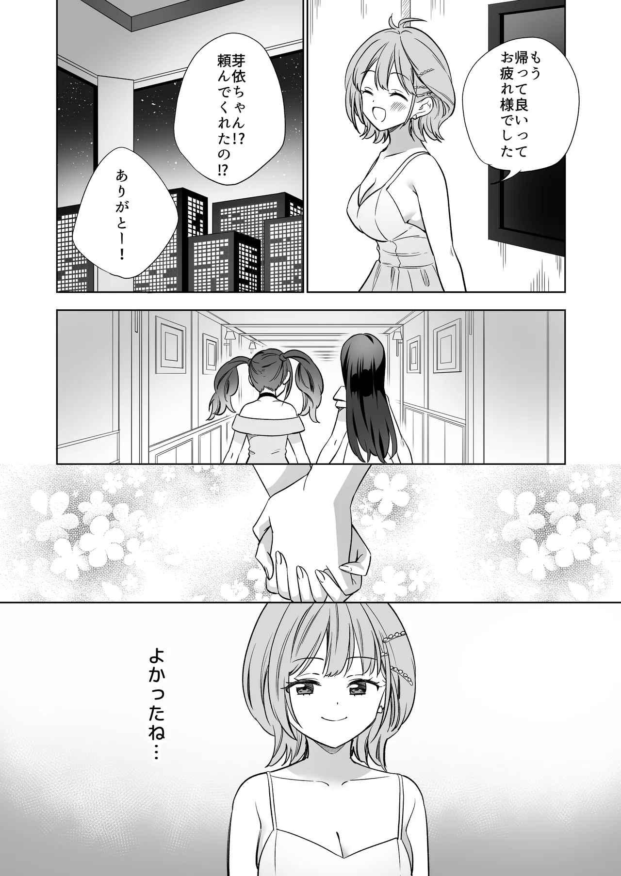 みんなでえっちな百合活アプリ ～ええ!?この中にかかってない娘がいる!?～3 中編 Page.67