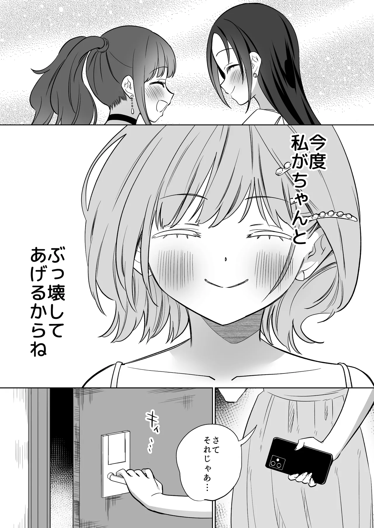 みんなでえっちな百合活アプリ ～ええ!?この中にかかってない娘がいる!?～3 中編 Page.68