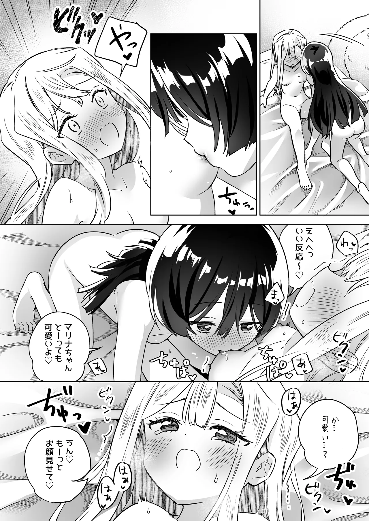 みんなでえっちな百合活アプリ ～ええ!?この中にかかってない娘がいる!?～3 中編 Page.7