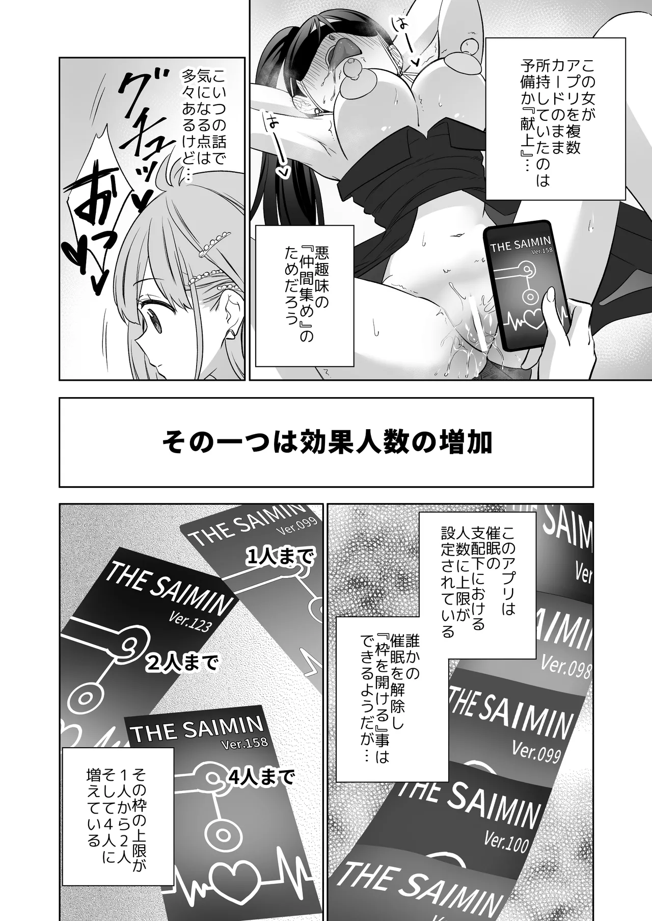 みんなでえっちな百合活アプリ ～ええ!?この中にかかってない娘がいる!?～3 中編 Page.71