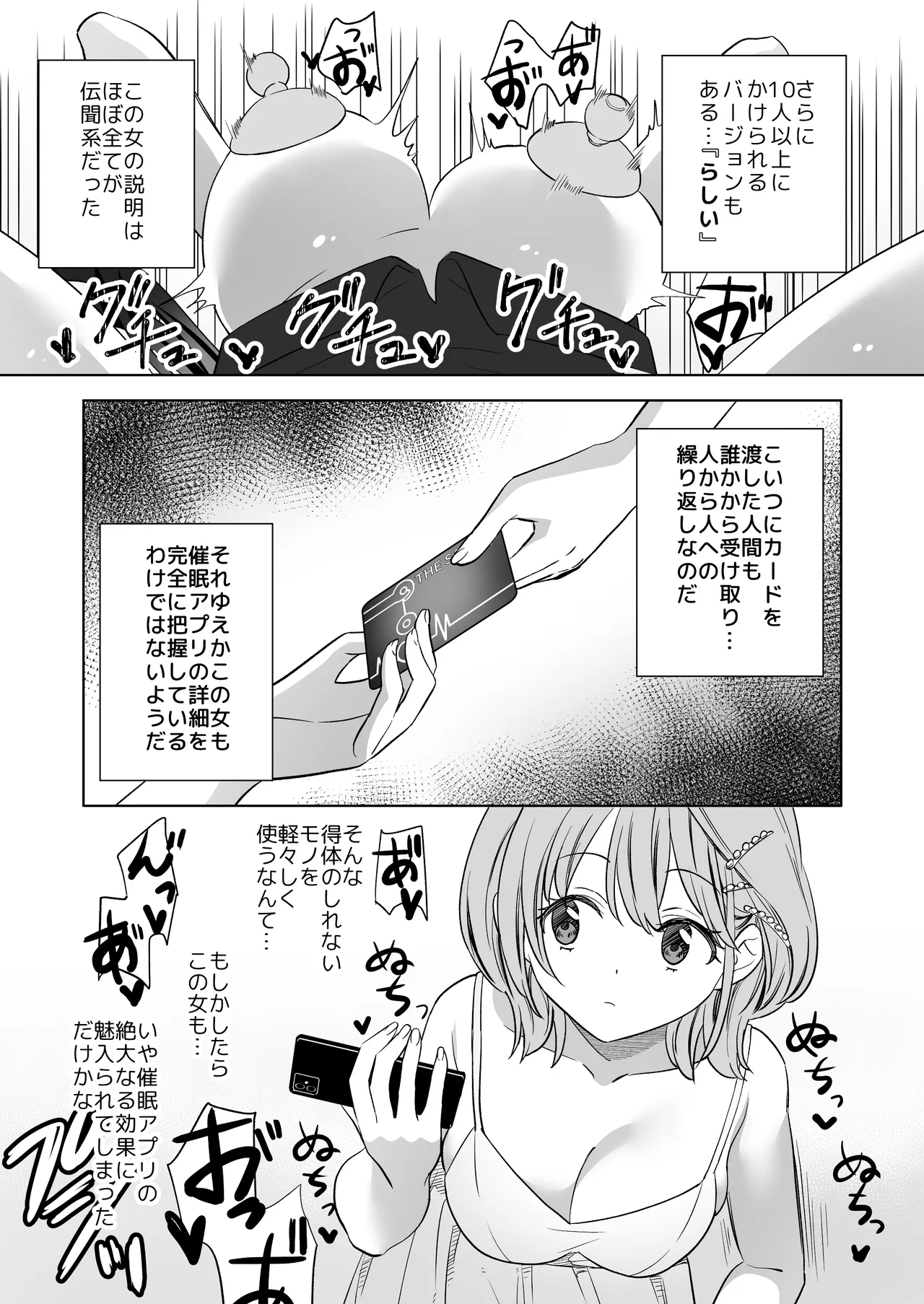 みんなでえっちな百合活アプリ ～ええ!?この中にかかってない娘がいる!?～3 中編 Page.72