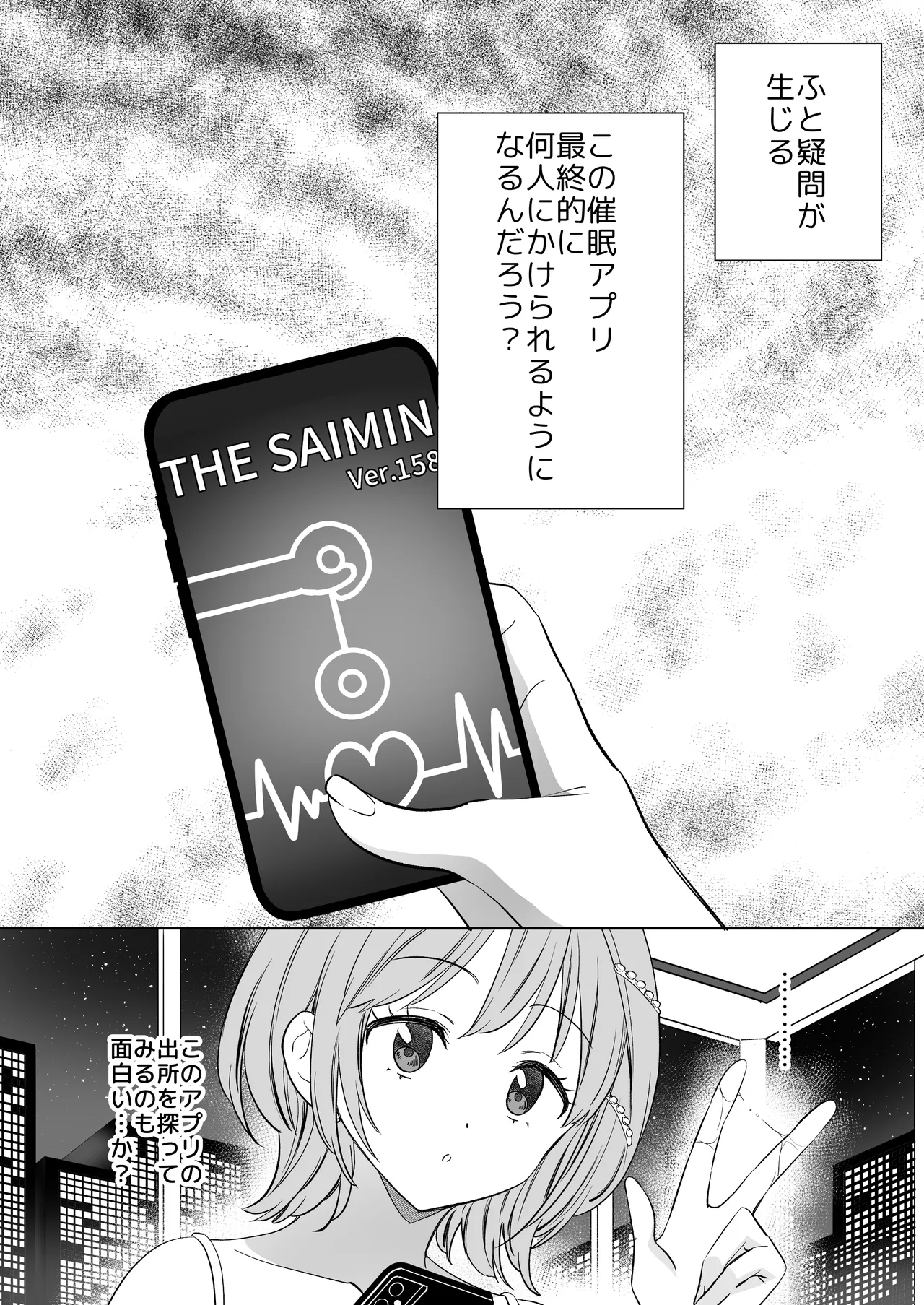 みんなでえっちな百合活アプリ ～ええ!?この中にかかってない娘がいる!?～3 中編 Page.73