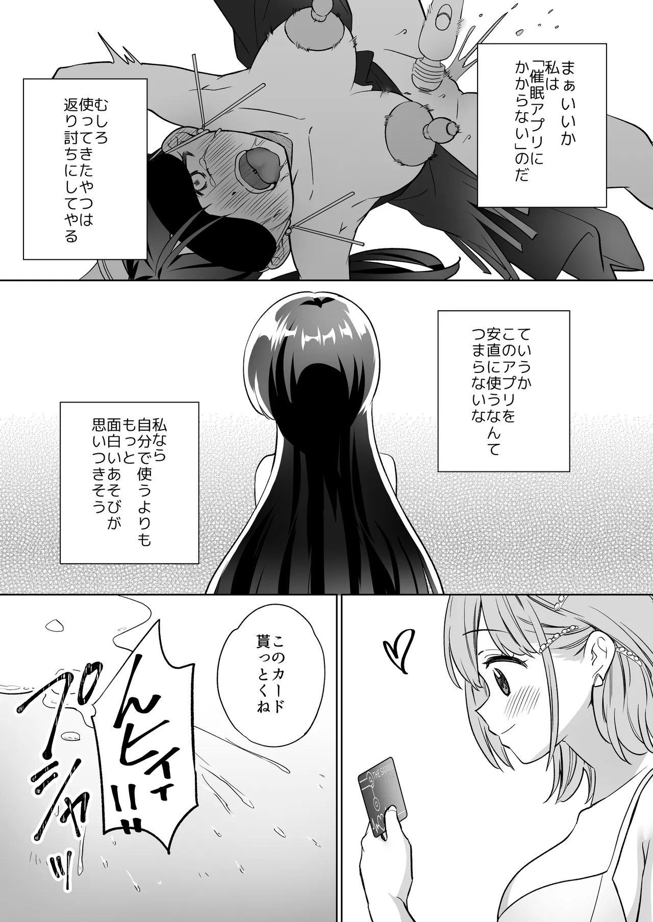 みんなでえっちな百合活アプリ ～ええ!?この中にかかってない娘がいる!?～3 中編 Page.74