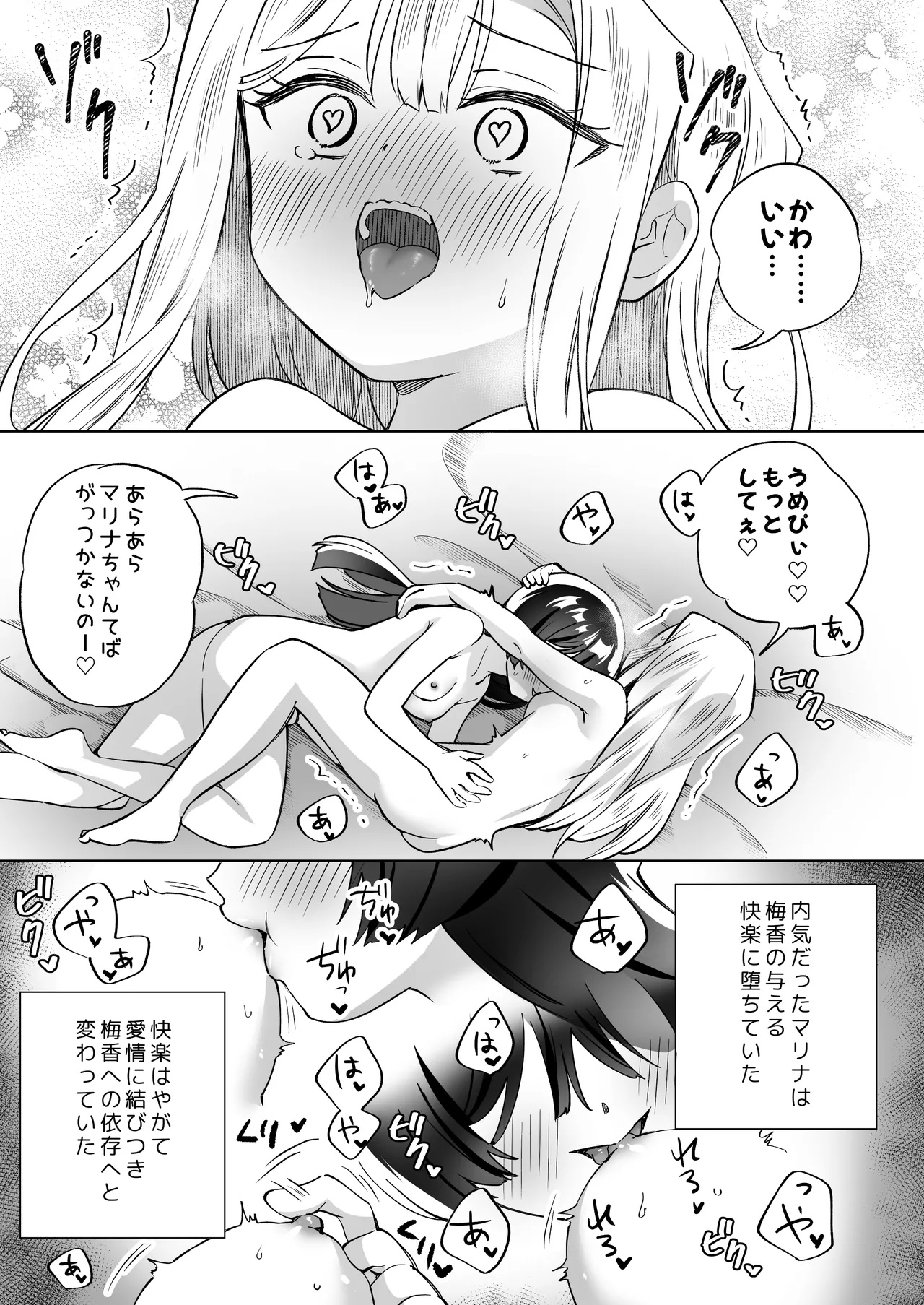 みんなでえっちな百合活アプリ ～ええ!?この中にかかってない娘がいる!?～3 中編 Page.8