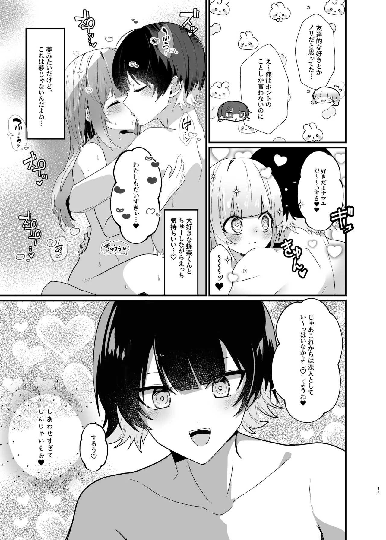 僕たちは合意です。 Page.14