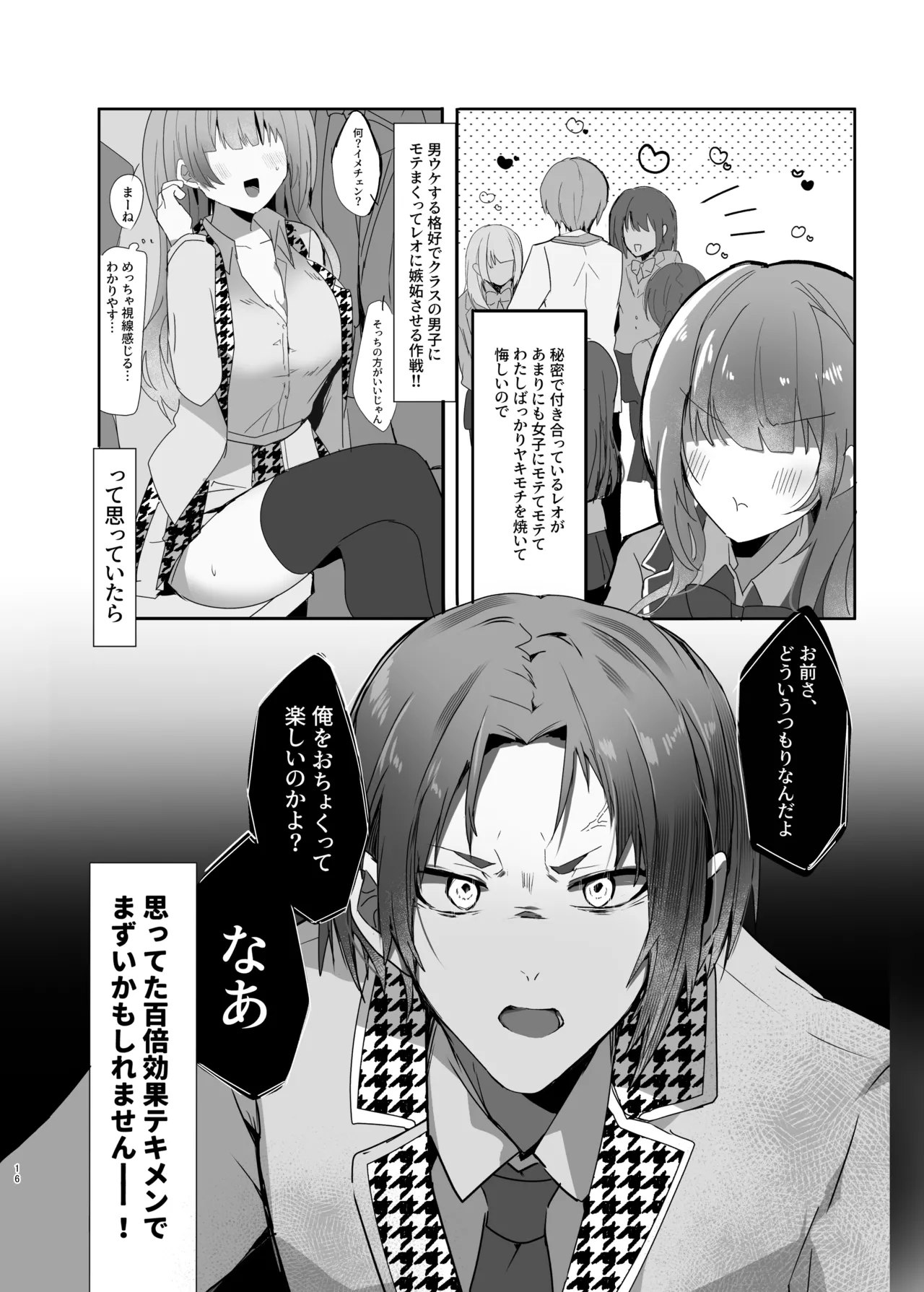 僕たちは合意です。 Page.15