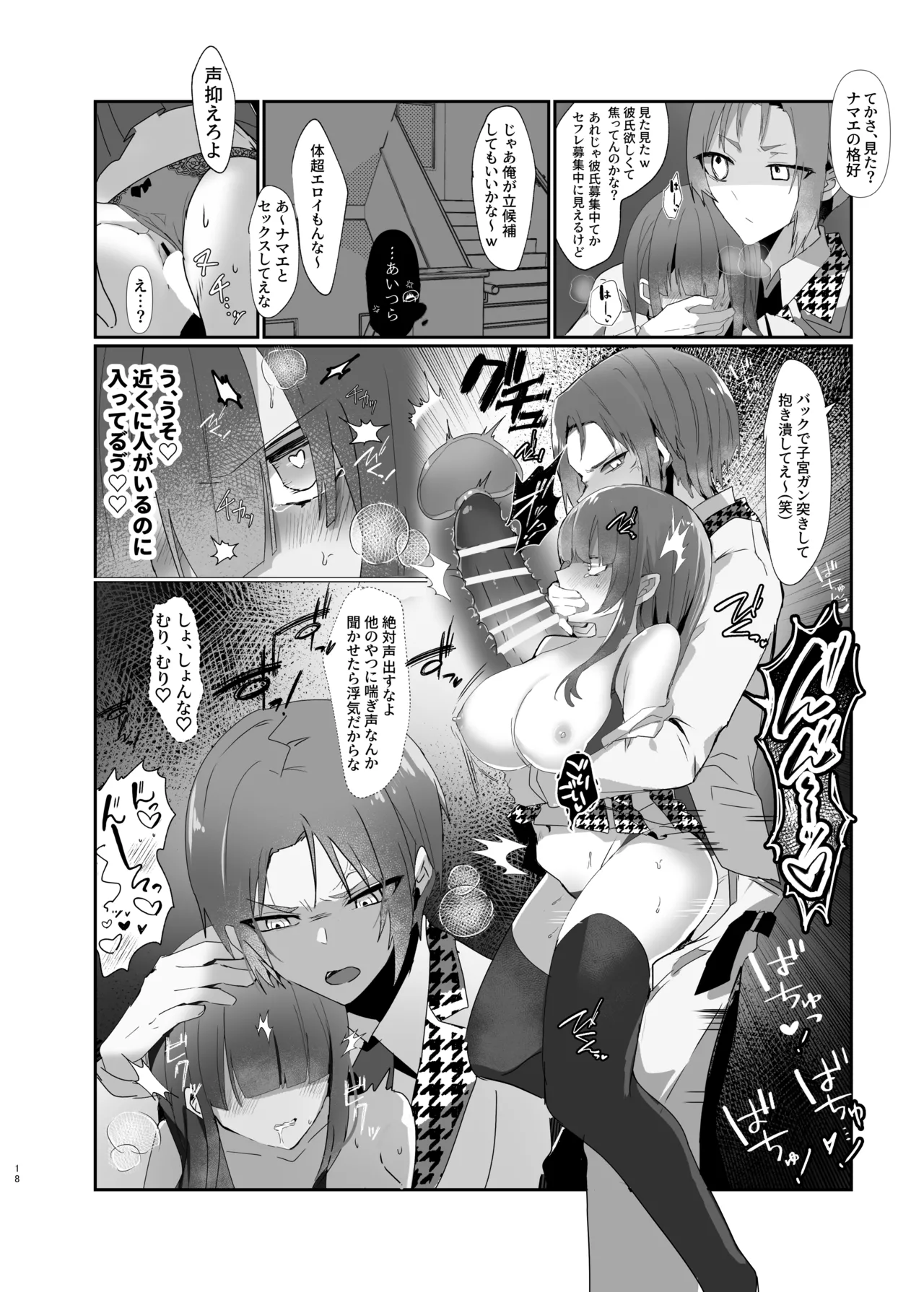 僕たちは合意です。 Page.17