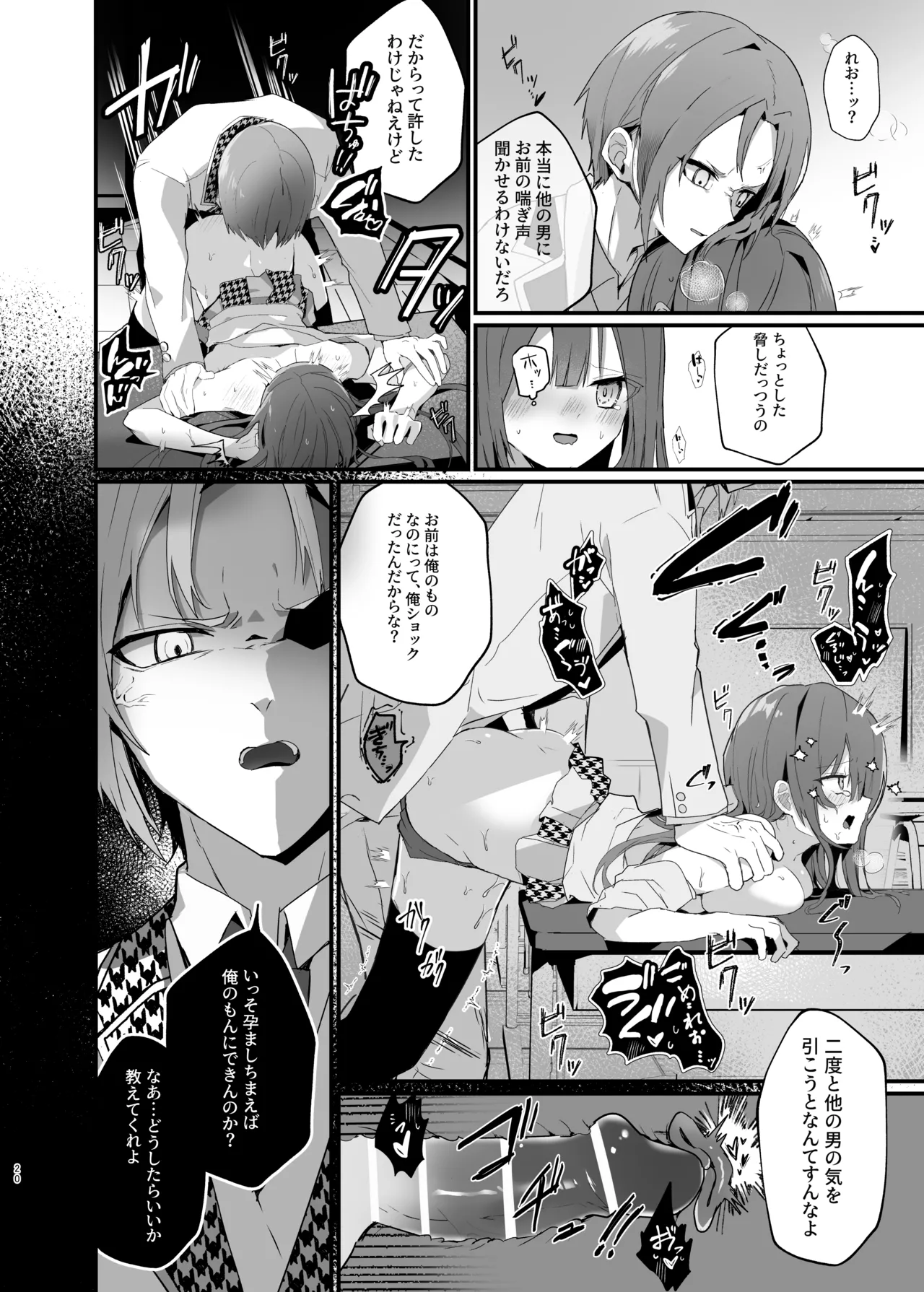 僕たちは合意です。 Page.19