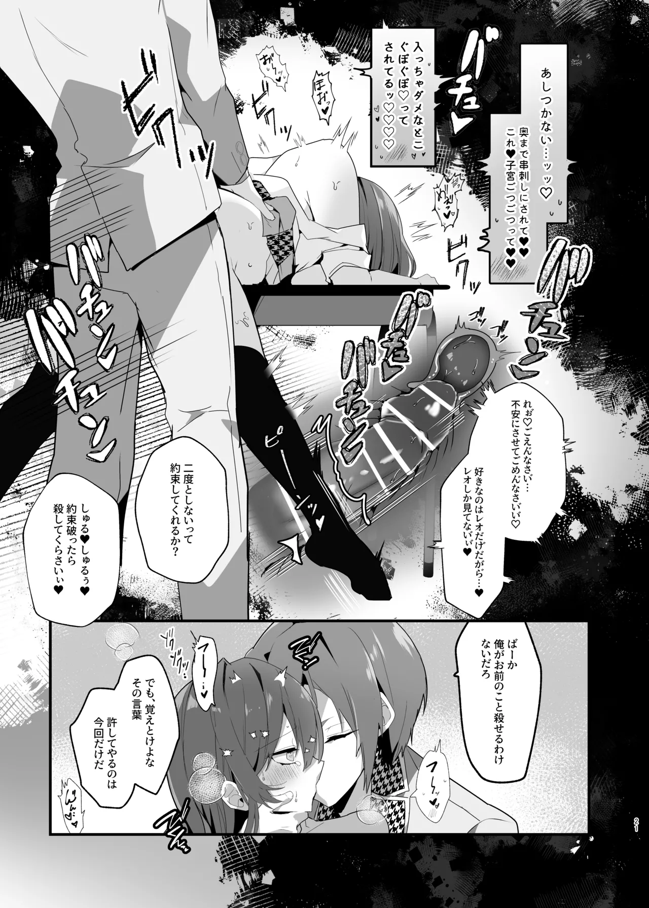 僕たちは合意です。 Page.20