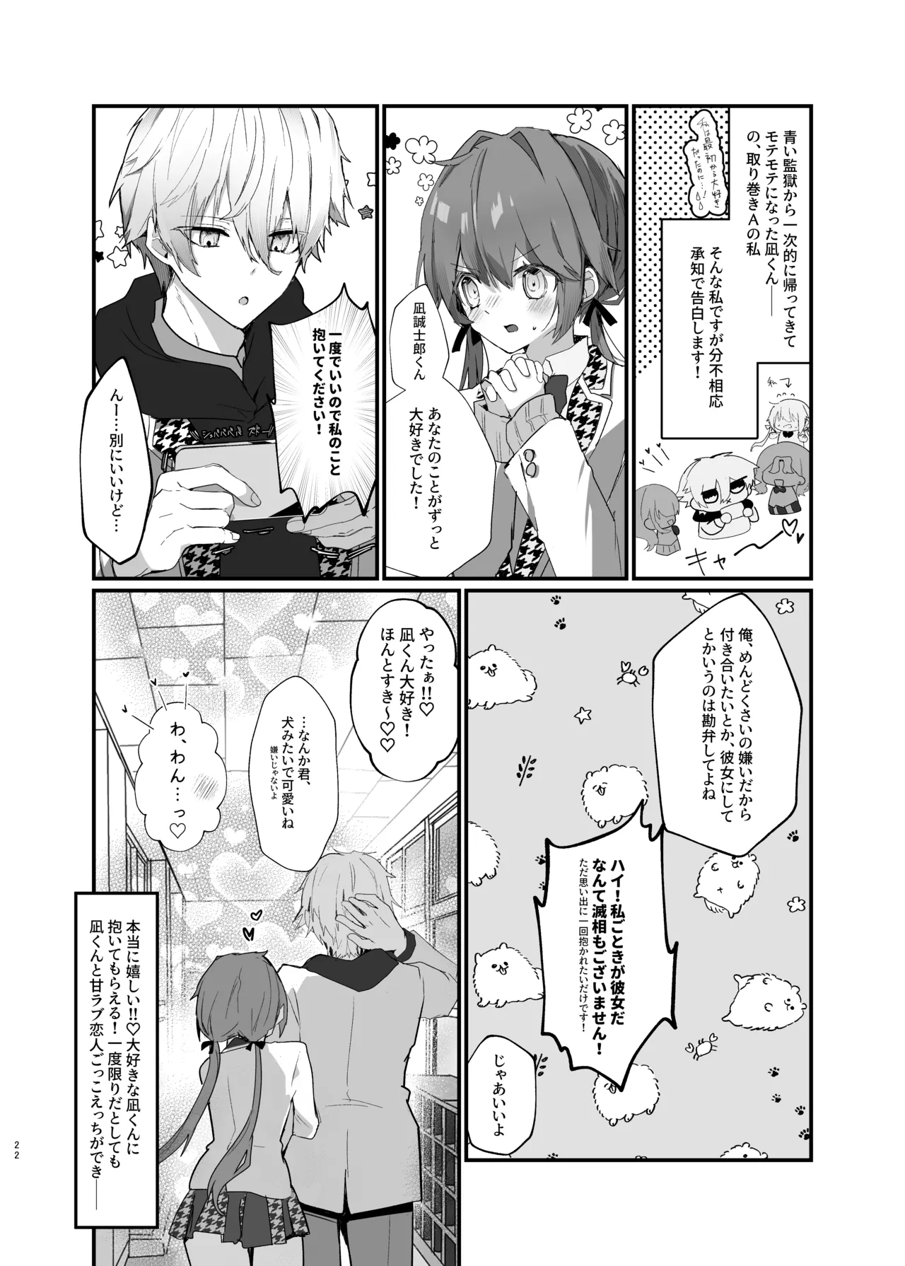 僕たちは合意です。 Page.21