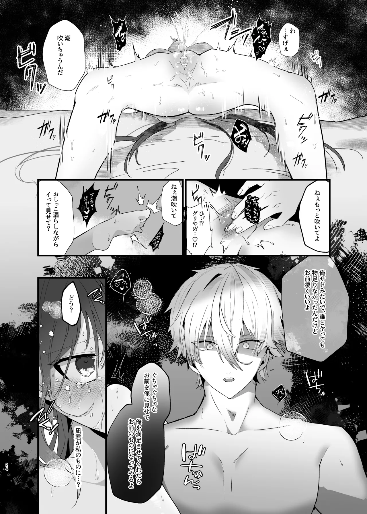 僕たちは合意です。 Page.23