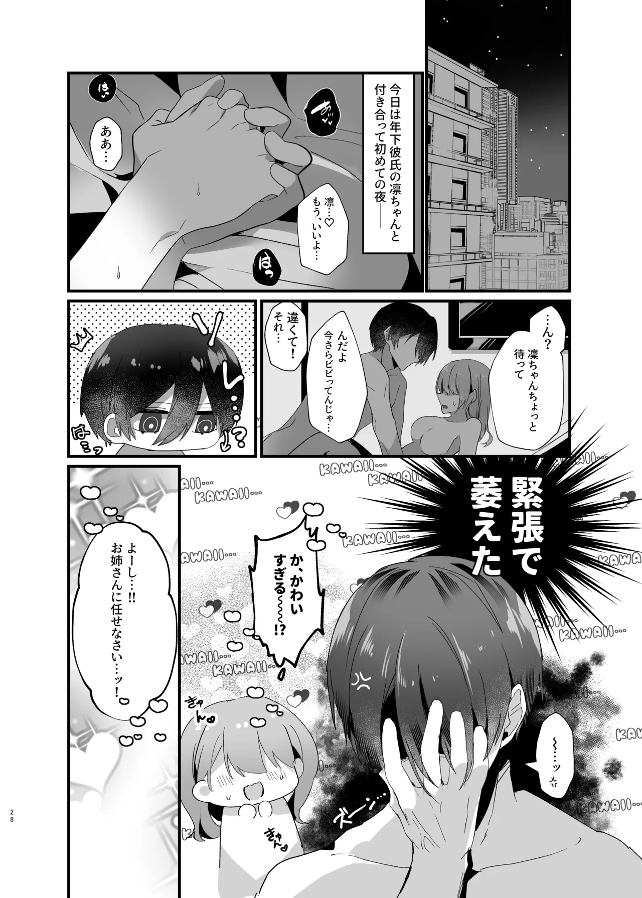 僕たちは合意です。 Page.27