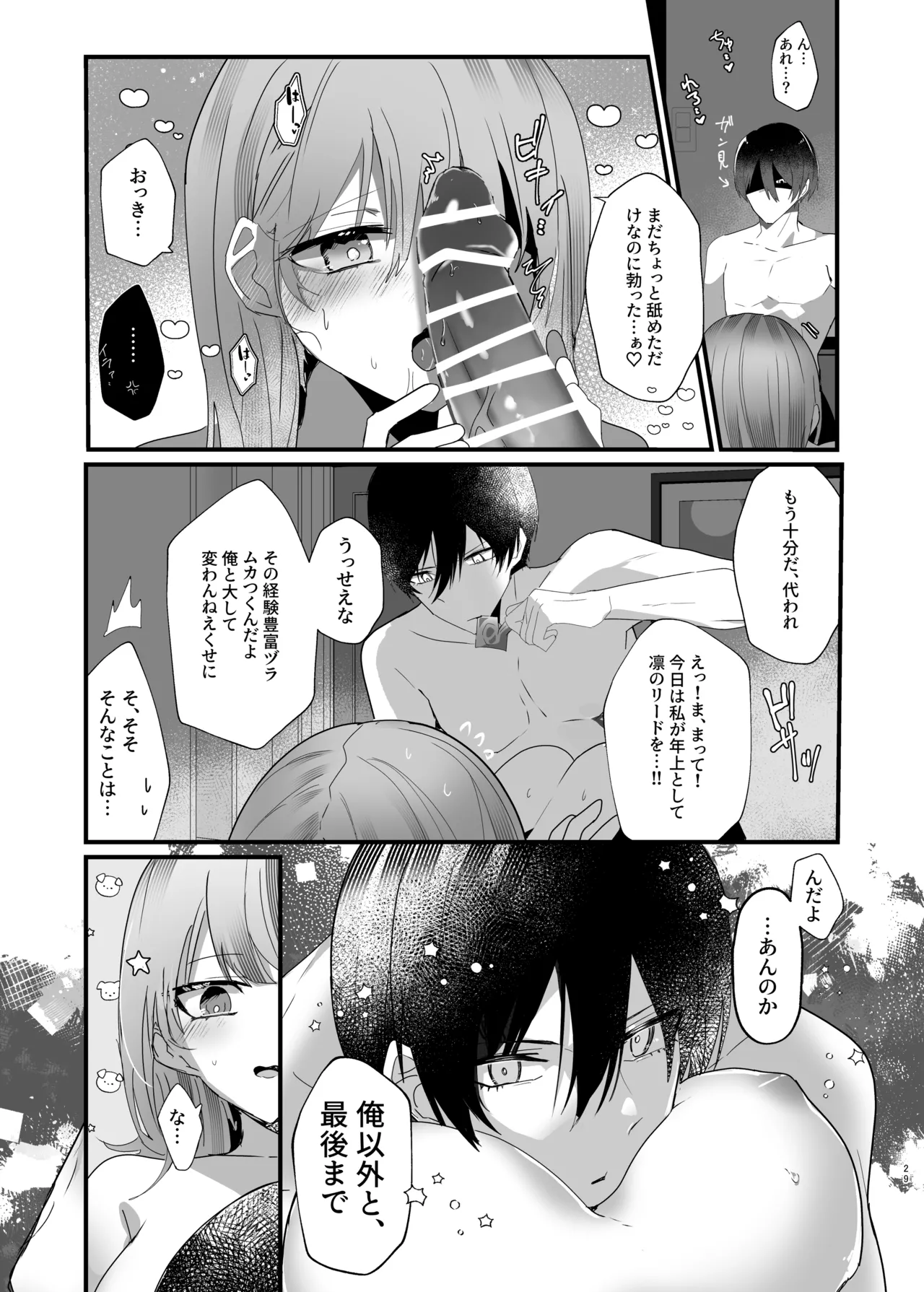 僕たちは合意です。 Page.28