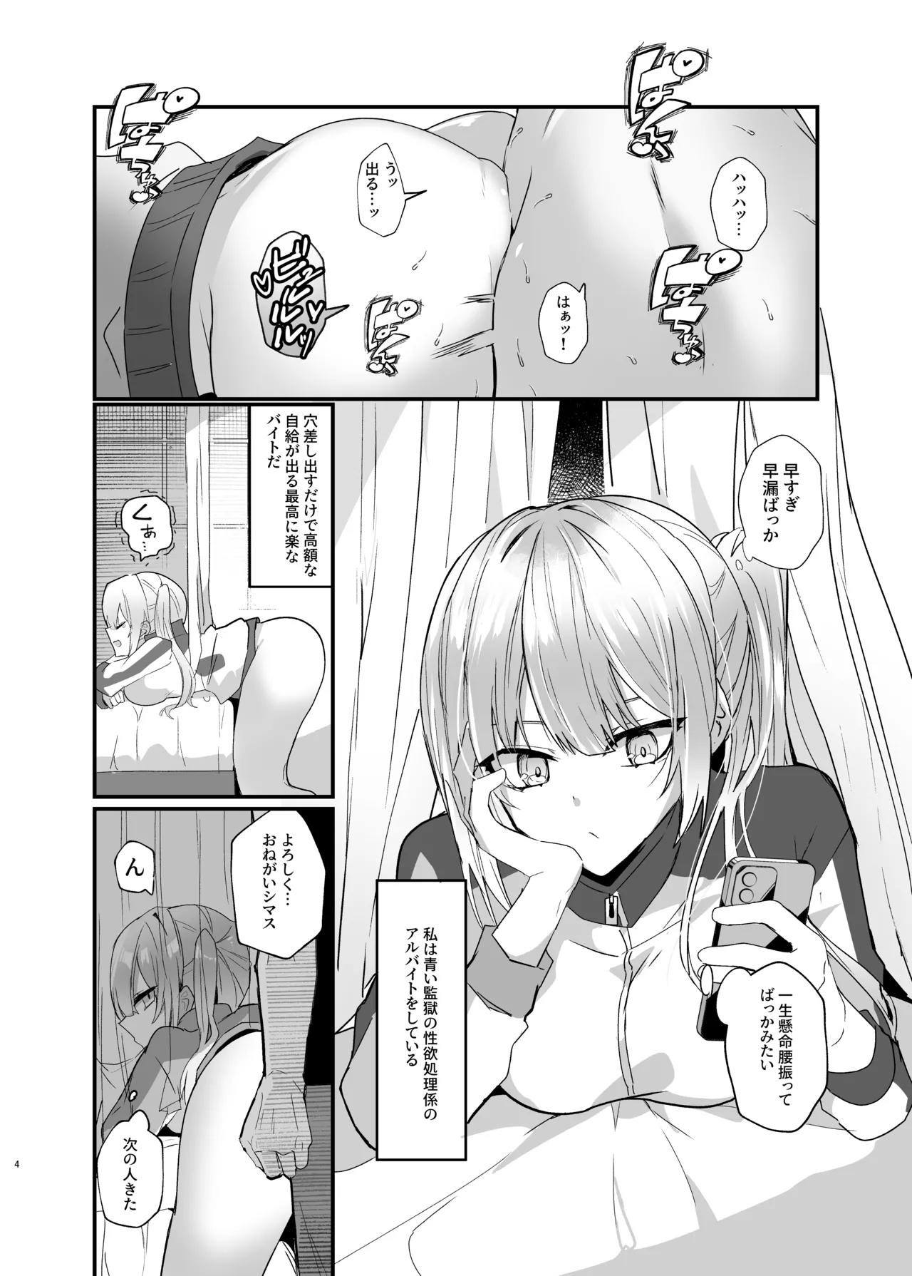 僕たちは合意です。 Page.3