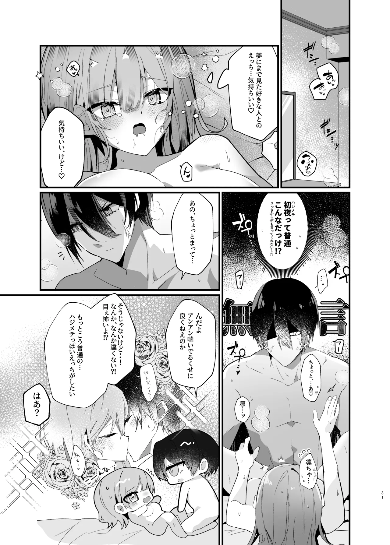 僕たちは合意です。 Page.30