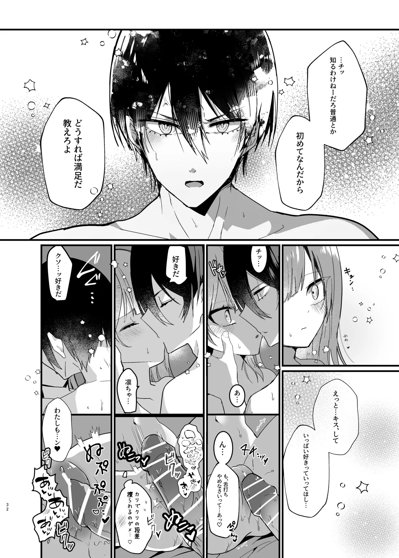 僕たちは合意です。 Page.31