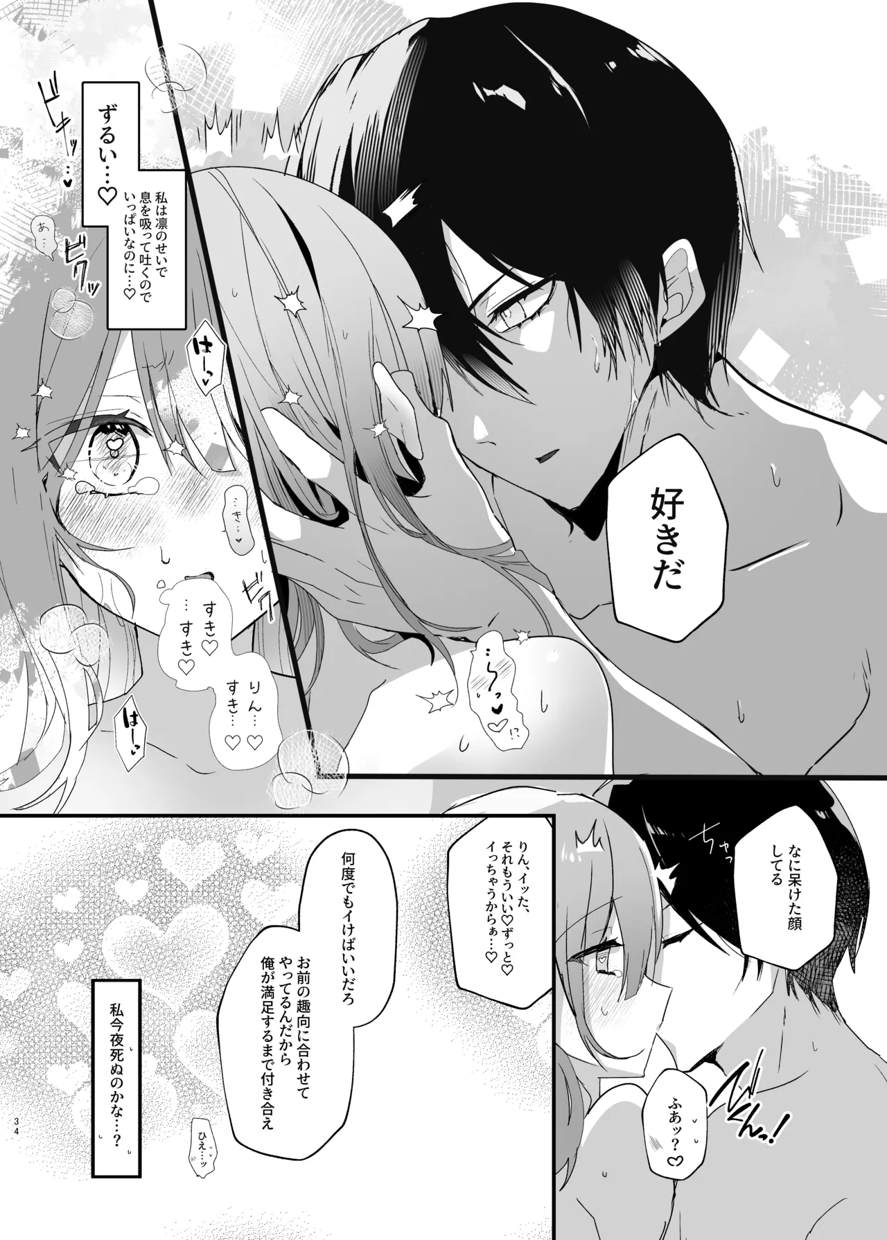 僕たちは合意です。 Page.33