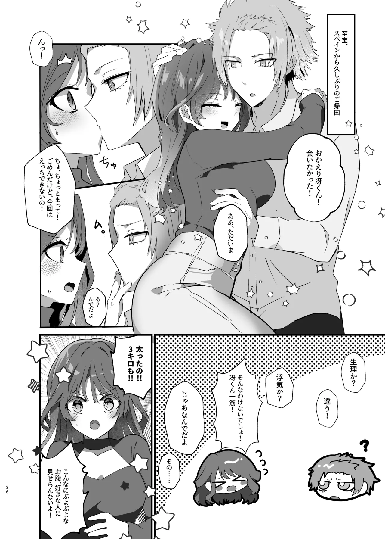 僕たちは合意です。 Page.35