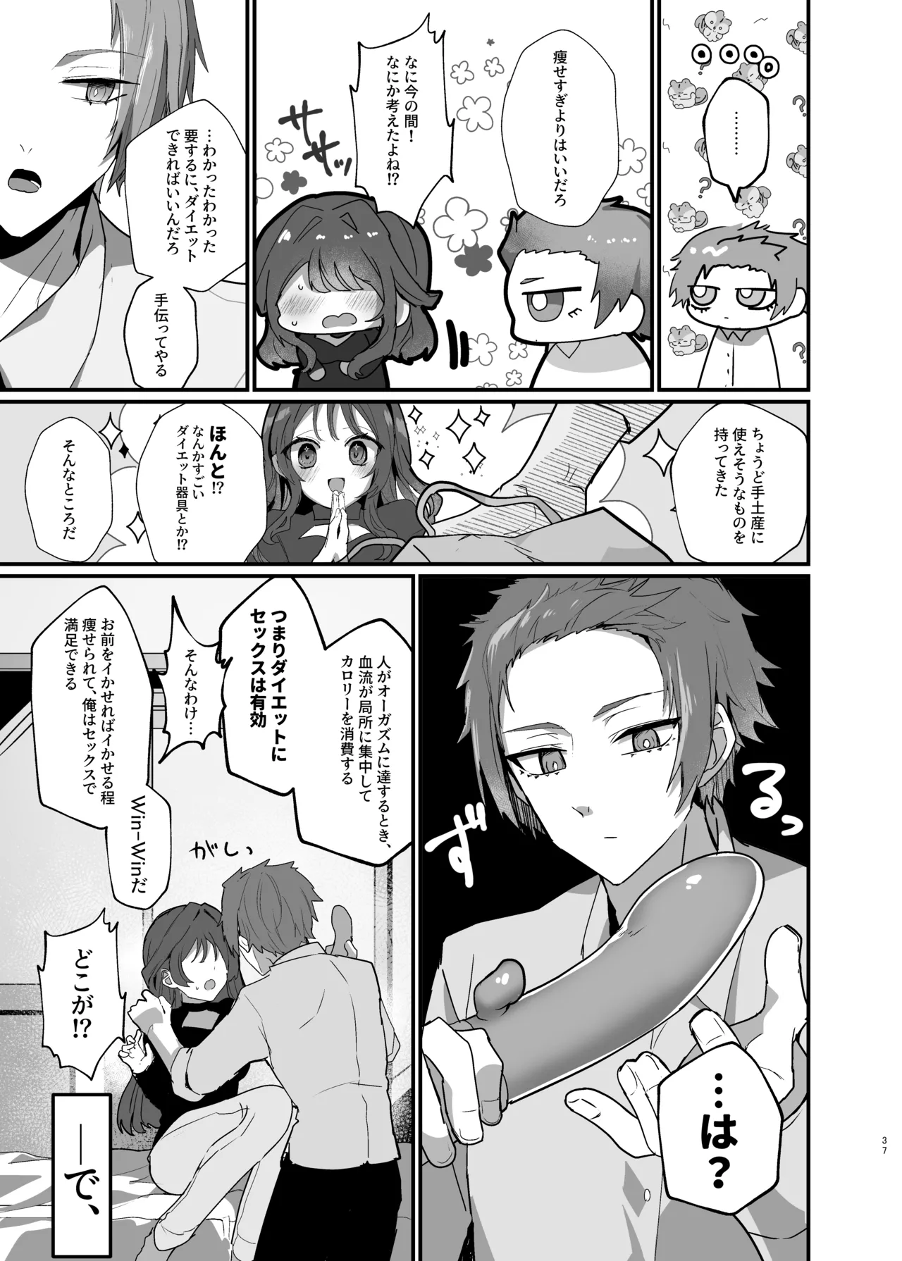 僕たちは合意です。 Page.36