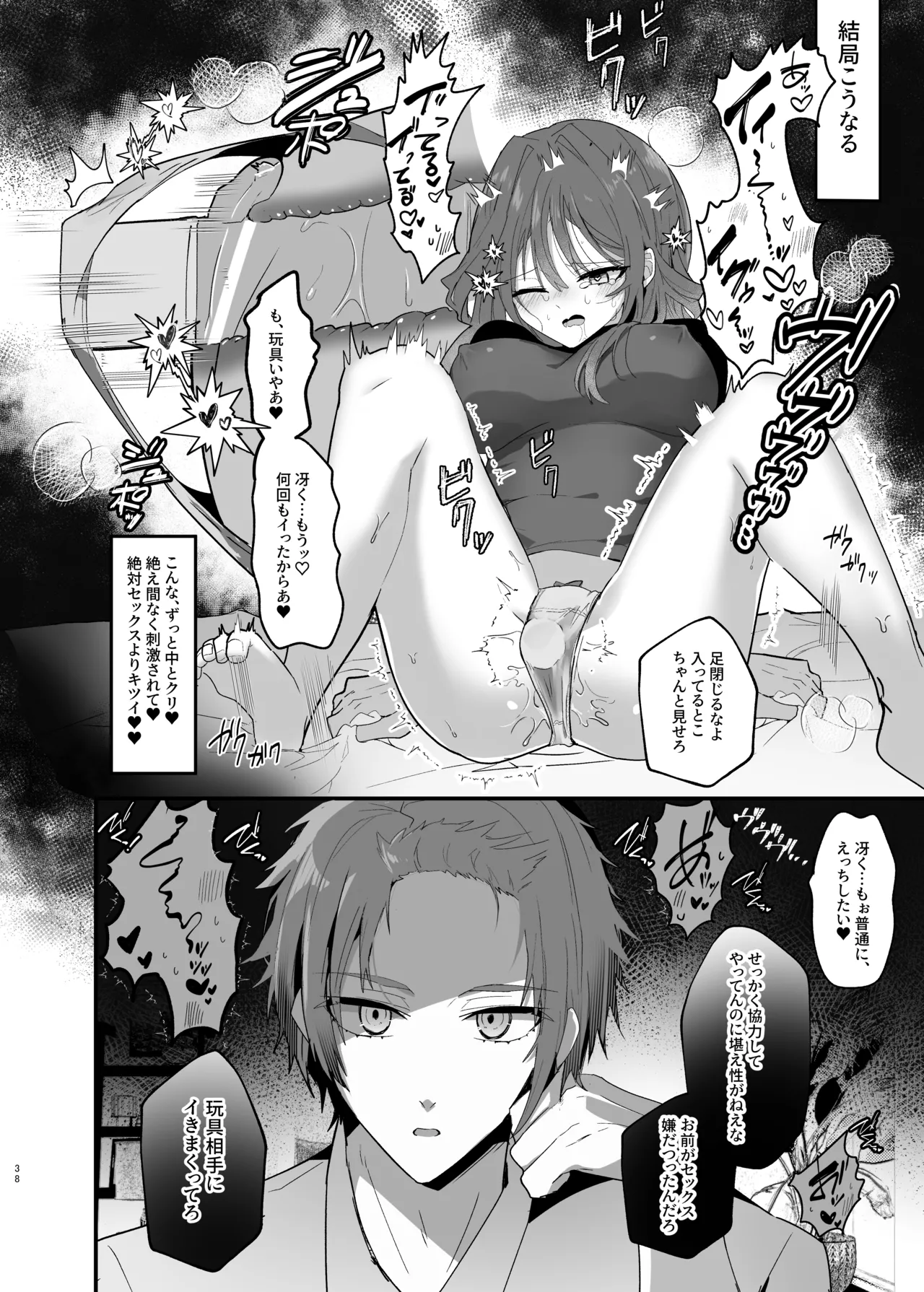 僕たちは合意です。 Page.37