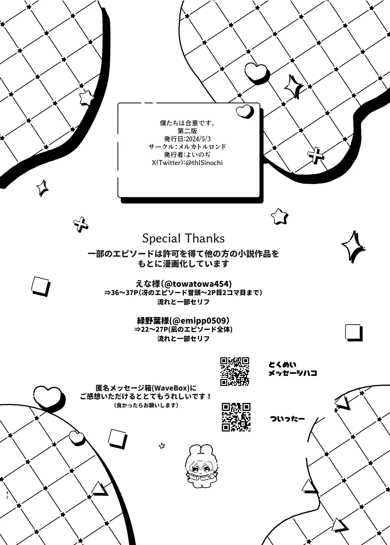 僕たちは合意です。 Page.41