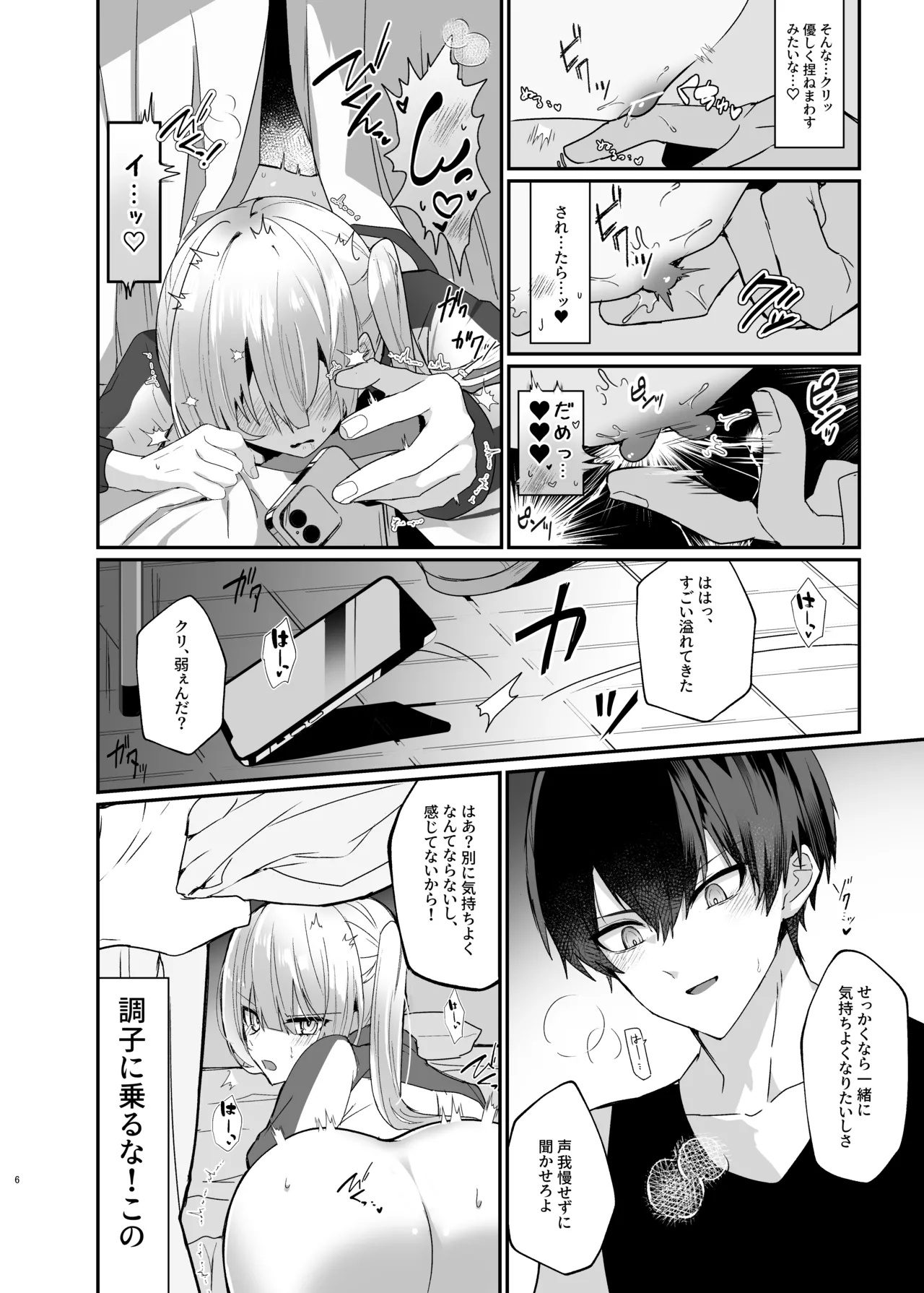 僕たちは合意です。 Page.5
