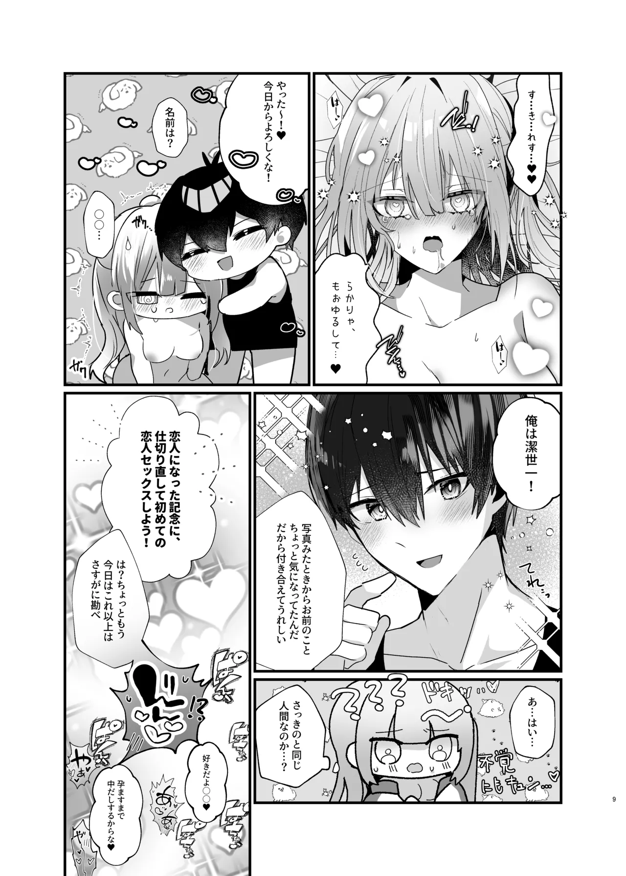 僕たちは合意です。 Page.8