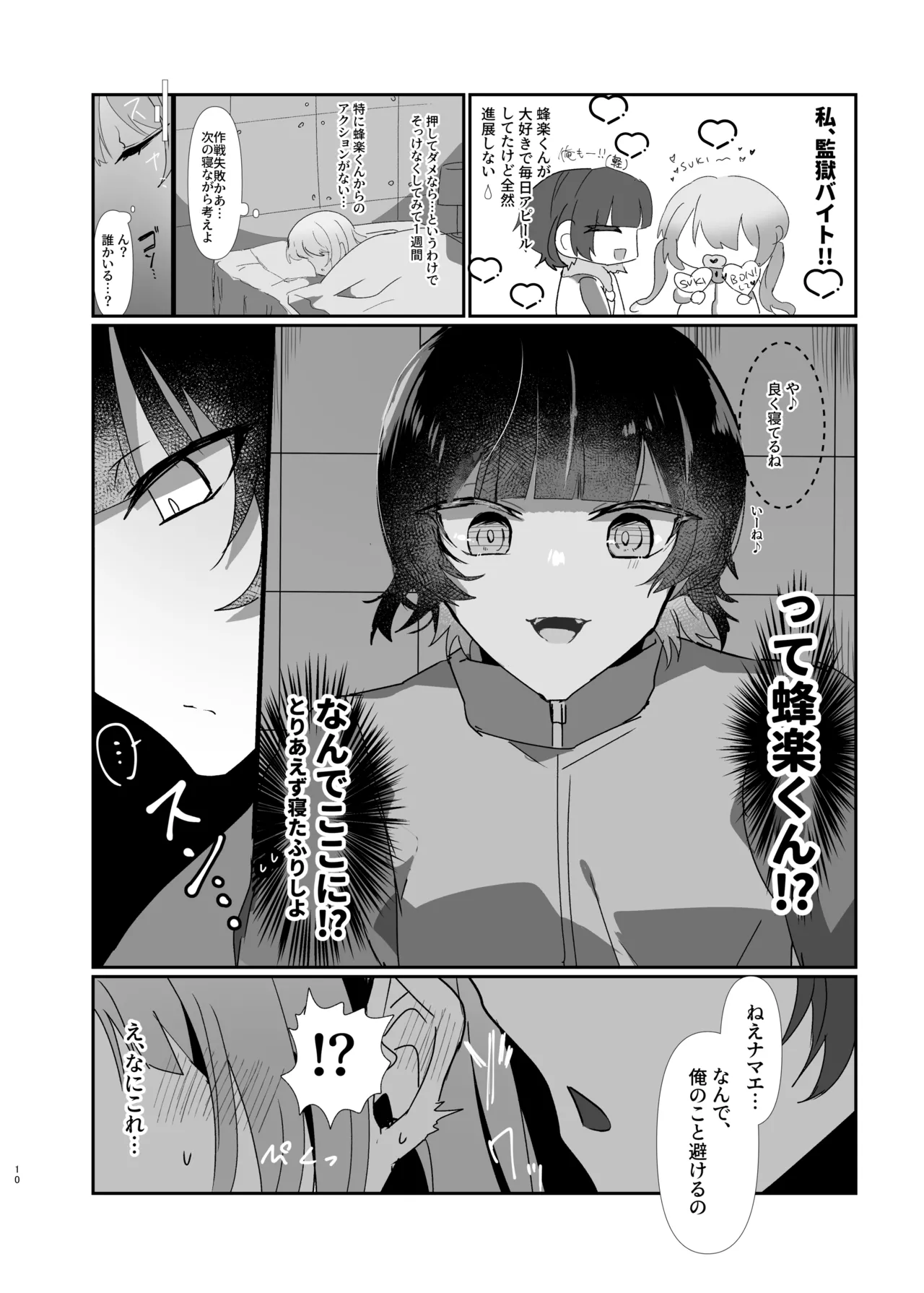 僕たちは合意です。 Page.9