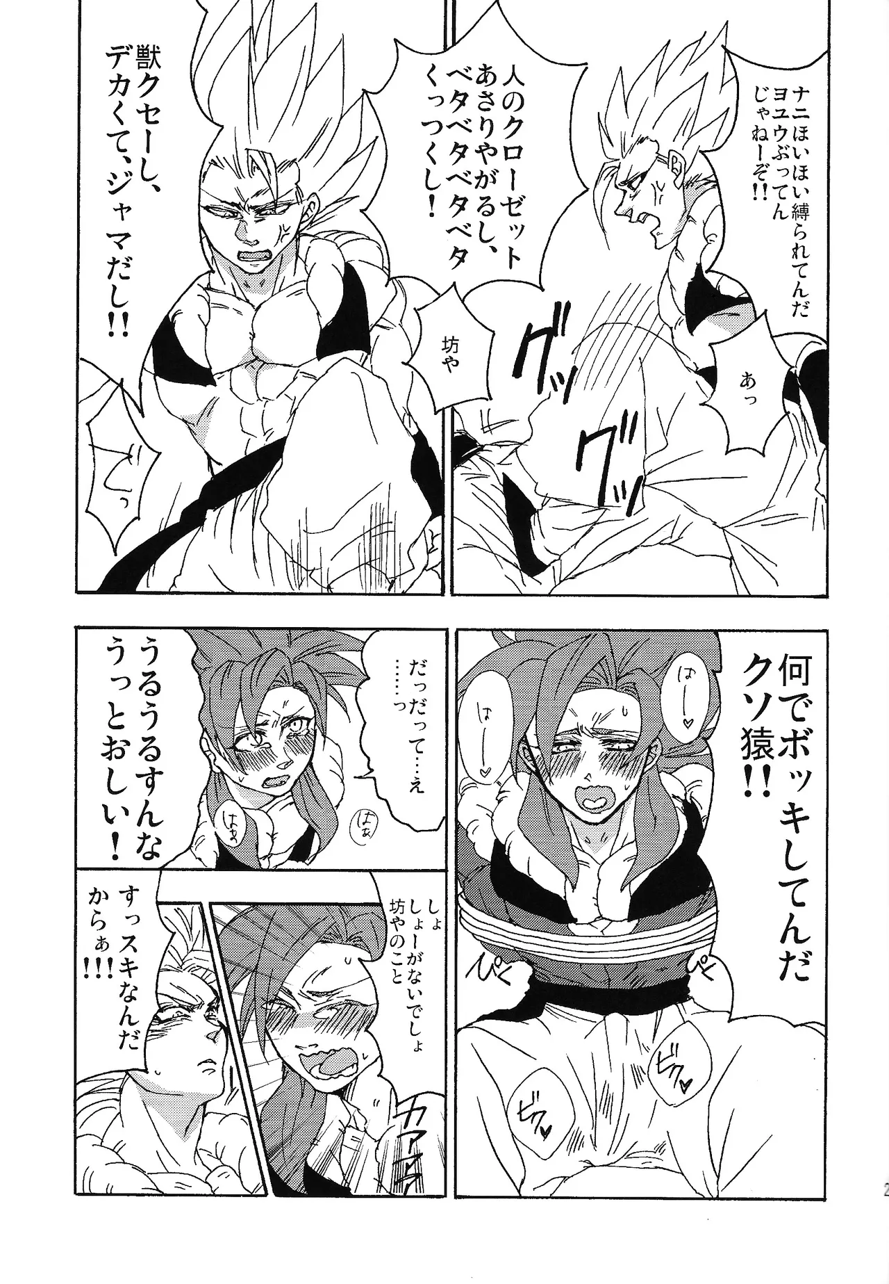 ×OSSAN!! Page.20