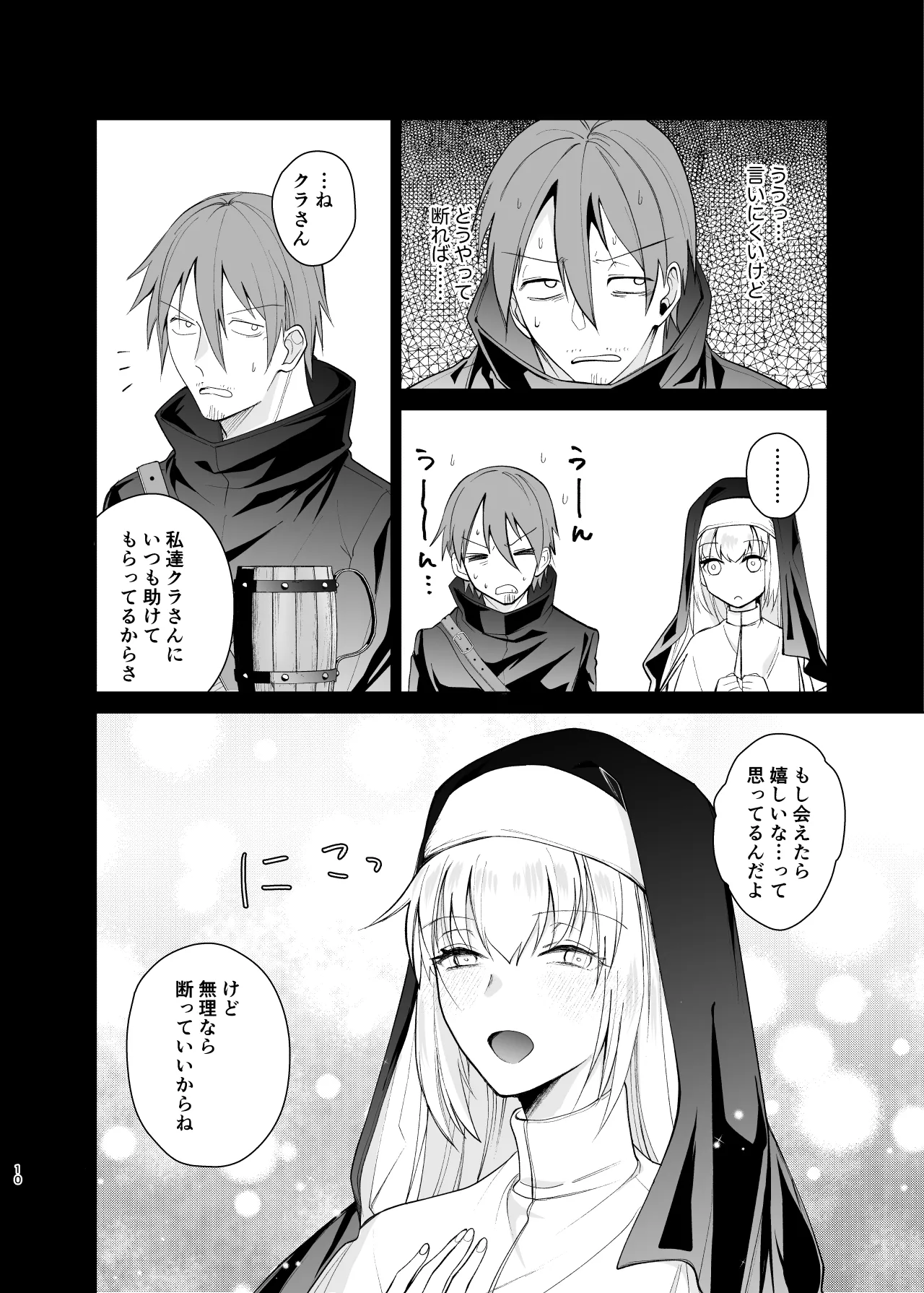 クラスの憧れの巨乳JKと種付けセックスする話 Page.10