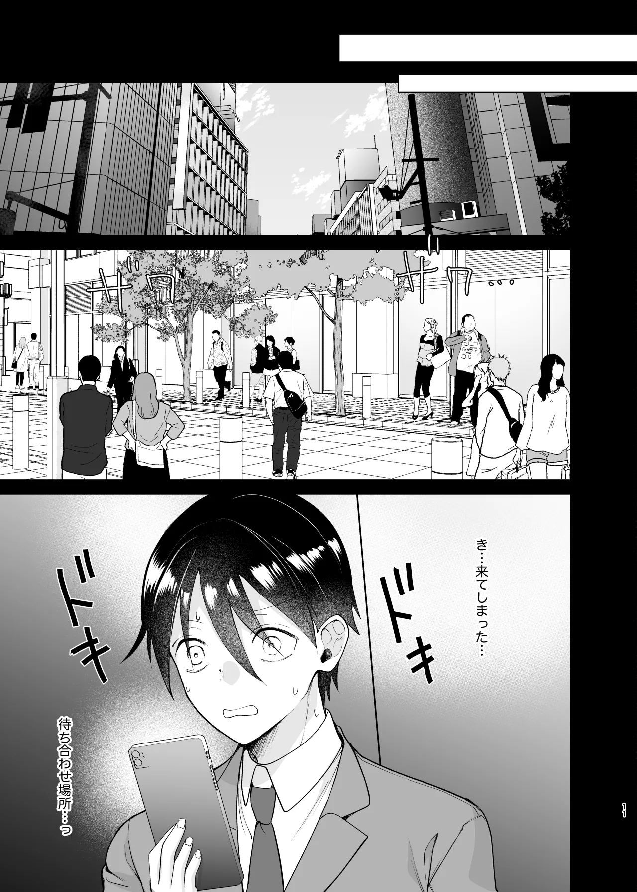 クラスの憧れの巨乳JKと種付けセックスする話 Page.11