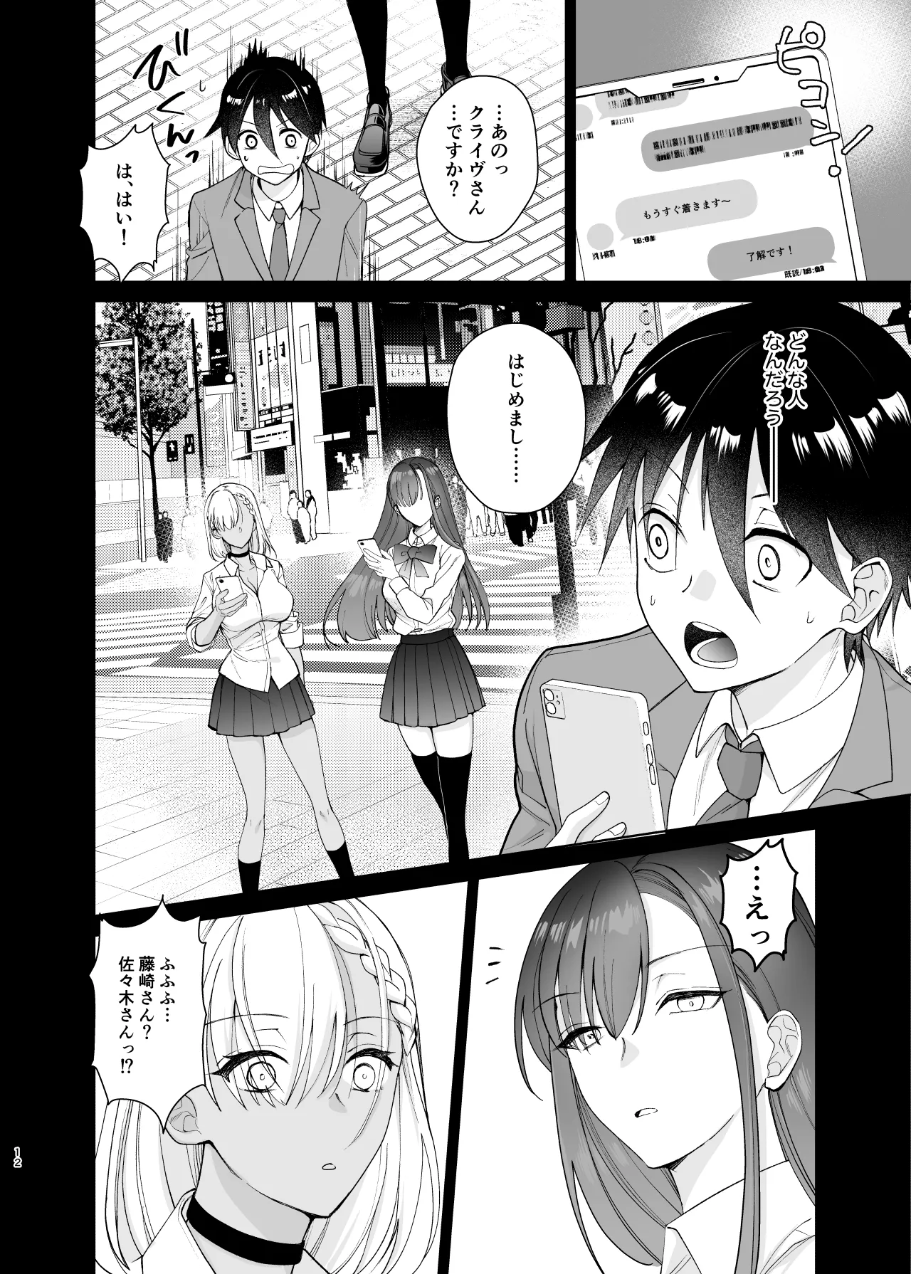 クラスの憧れの巨乳JKと種付けセックスする話 Page.12