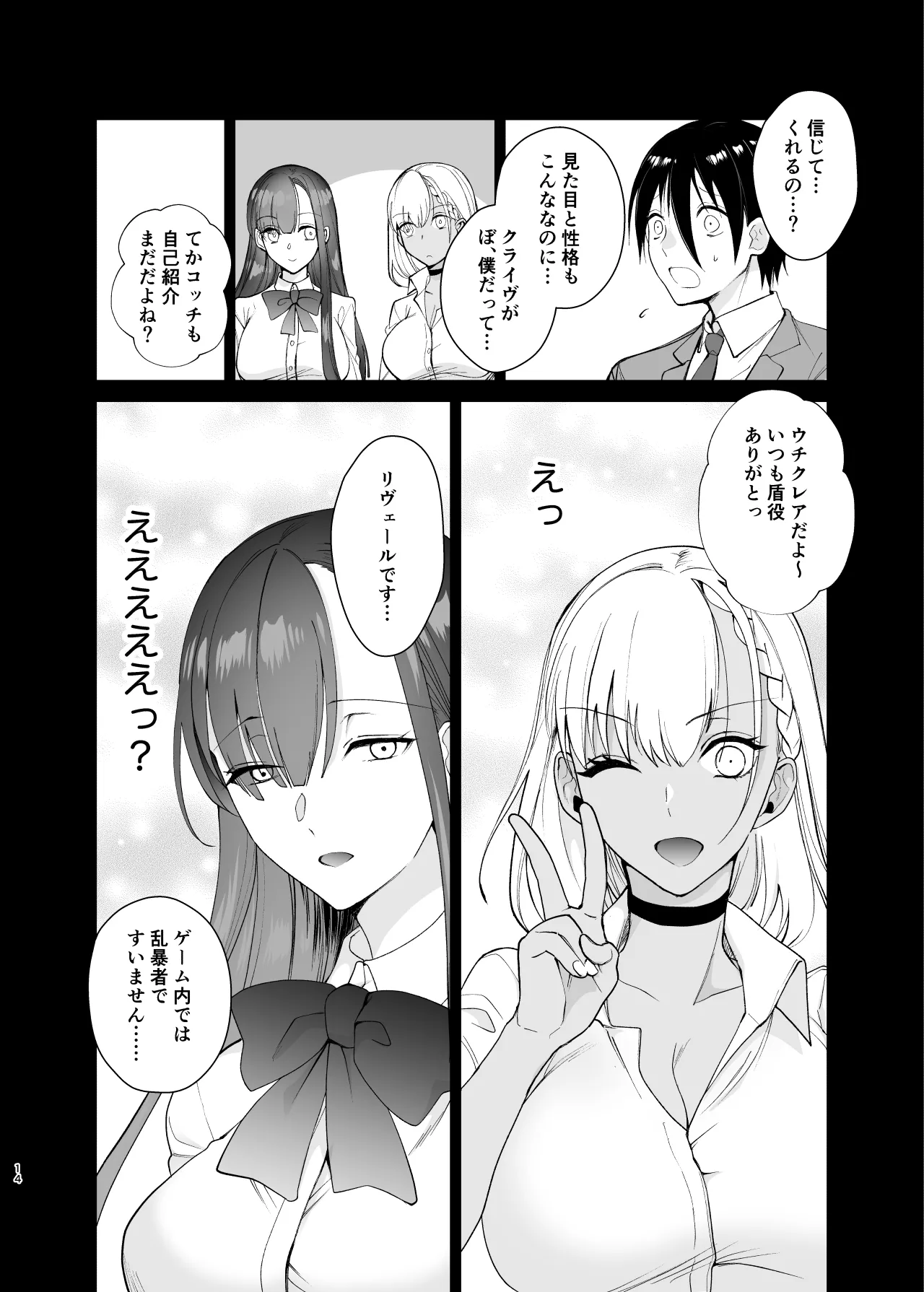 クラスの憧れの巨乳JKと種付けセックスする話 Page.14