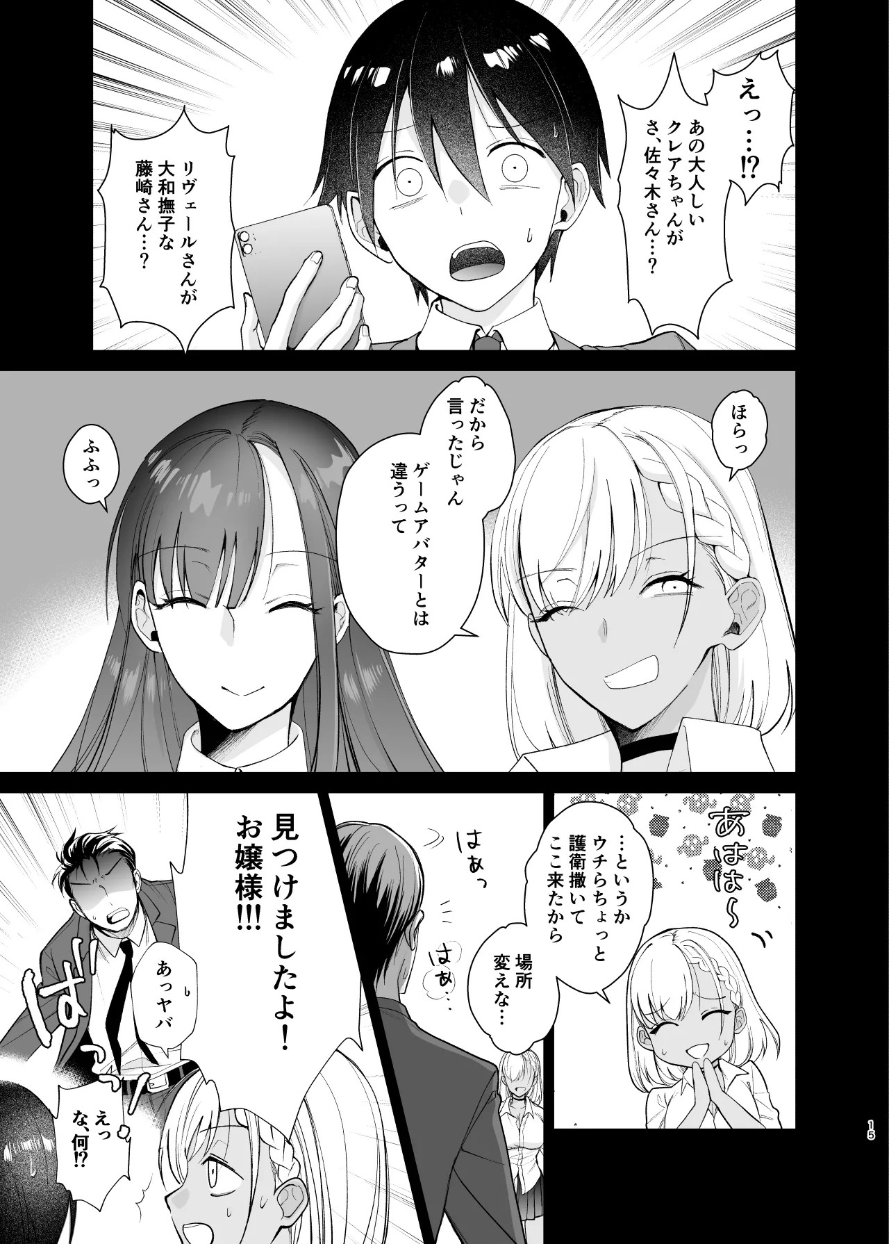 クラスの憧れの巨乳JKと種付けセックスする話 Page.15