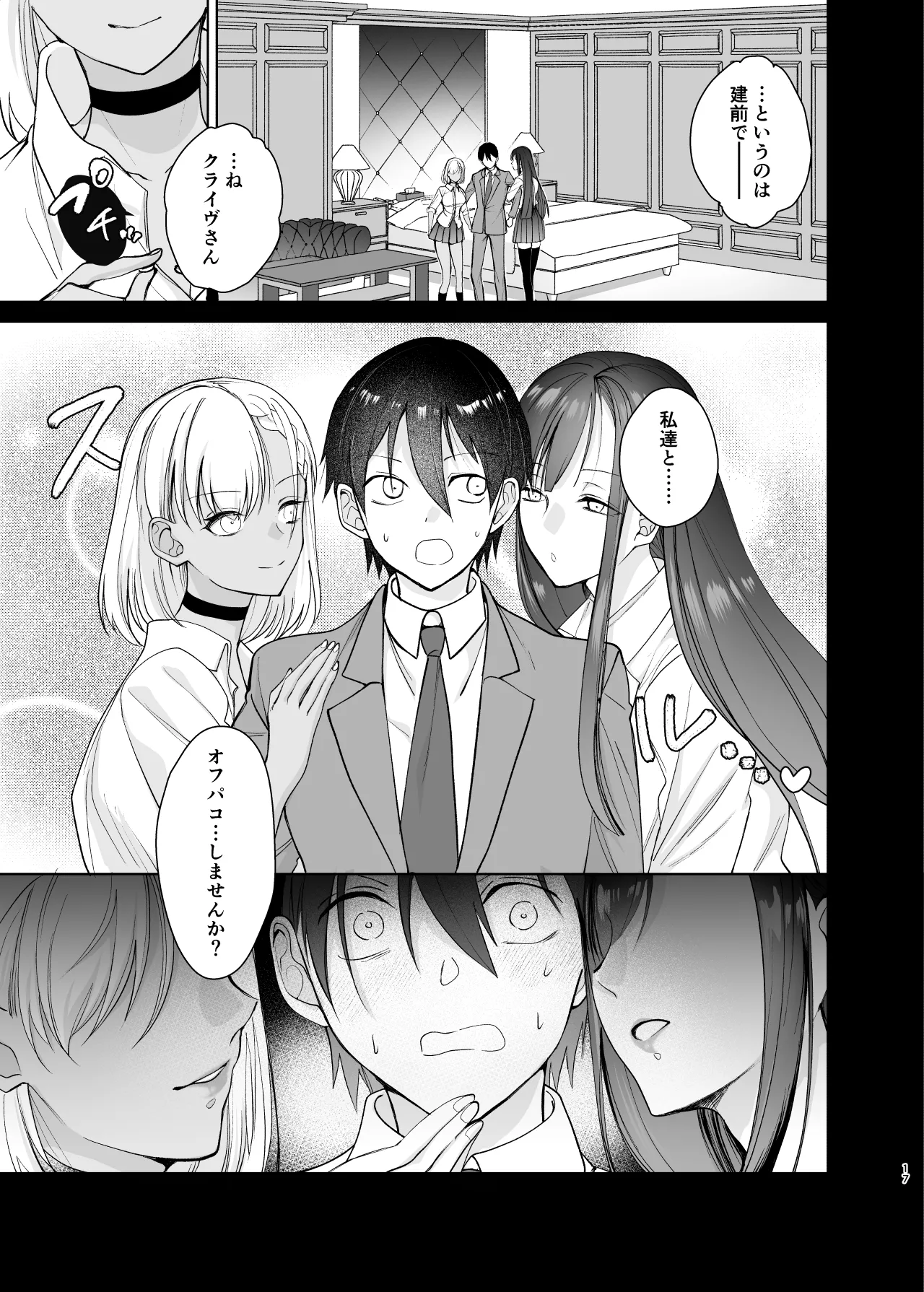 クラスの憧れの巨乳JKと種付けセックスする話 Page.17