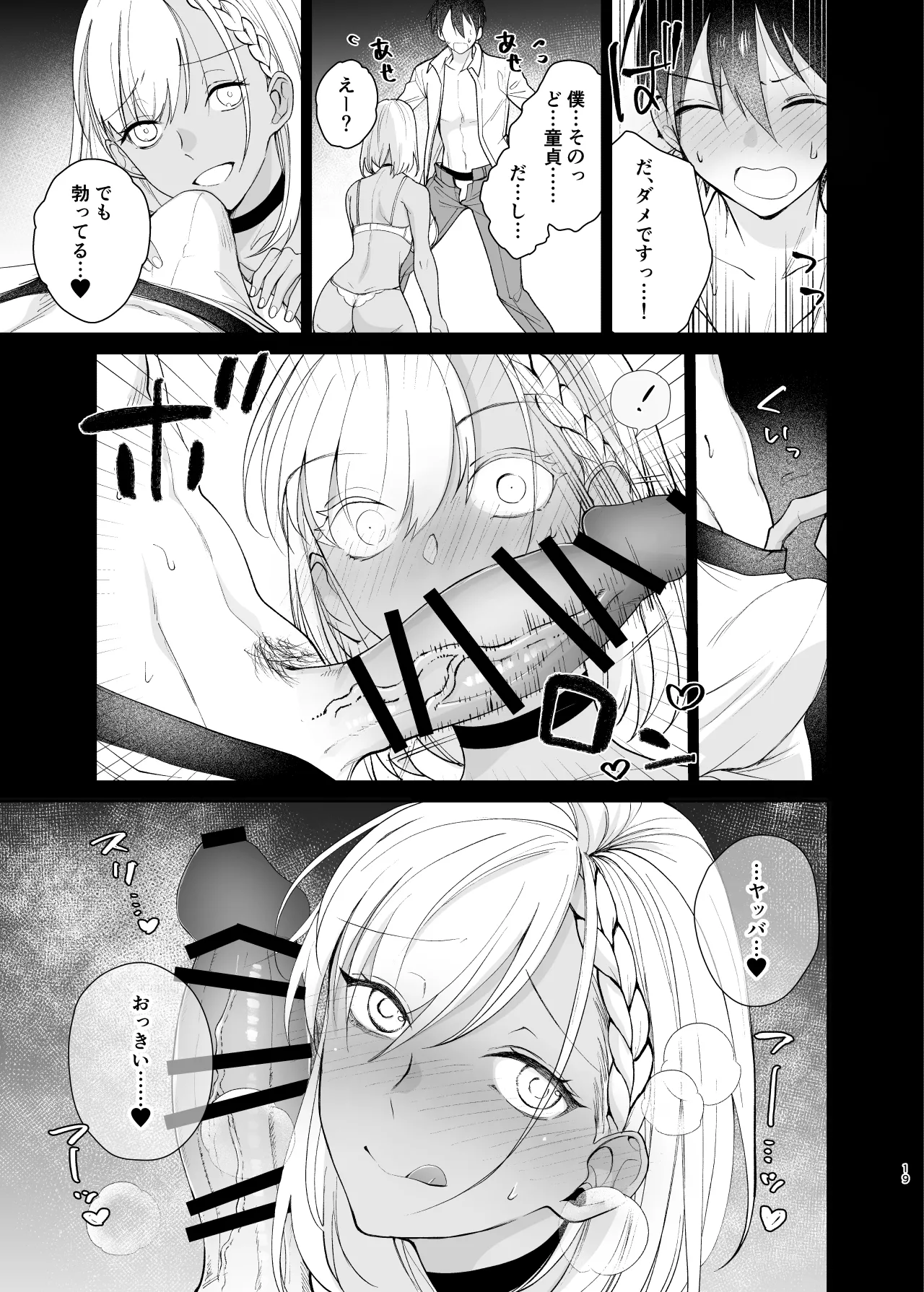 クラスの憧れの巨乳JKと種付けセックスする話 Page.19