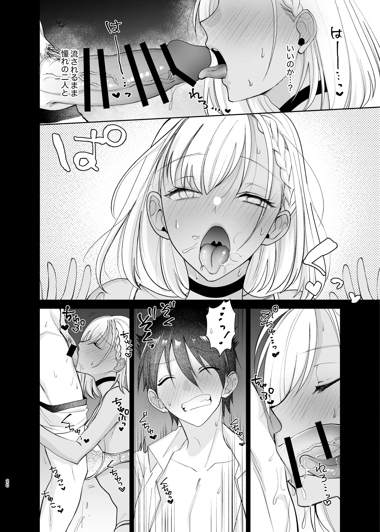 クラスの憧れの巨乳JKと種付けセックスする話 Page.20