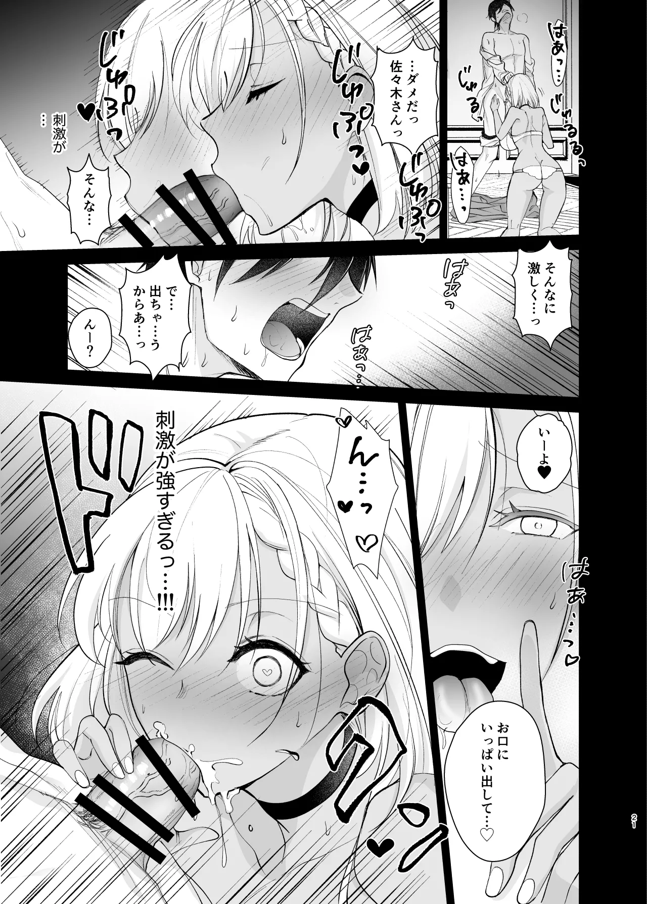 クラスの憧れの巨乳JKと種付けセックスする話 Page.21