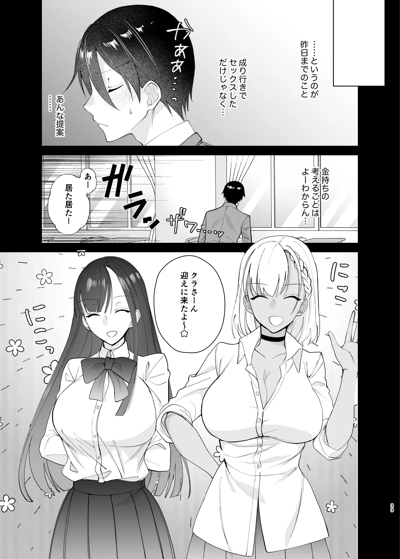 クラスの憧れの巨乳JKと種付けセックスする話 Page.33