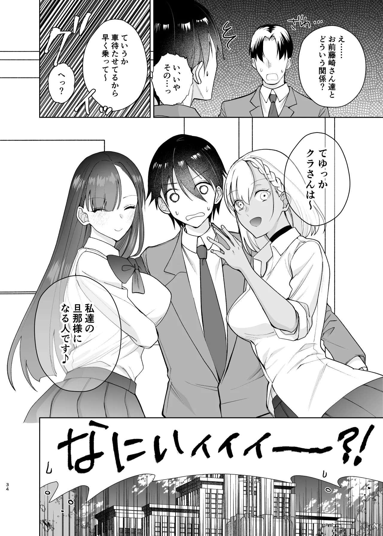 クラスの憧れの巨乳JKと種付けセックスする話 Page.34