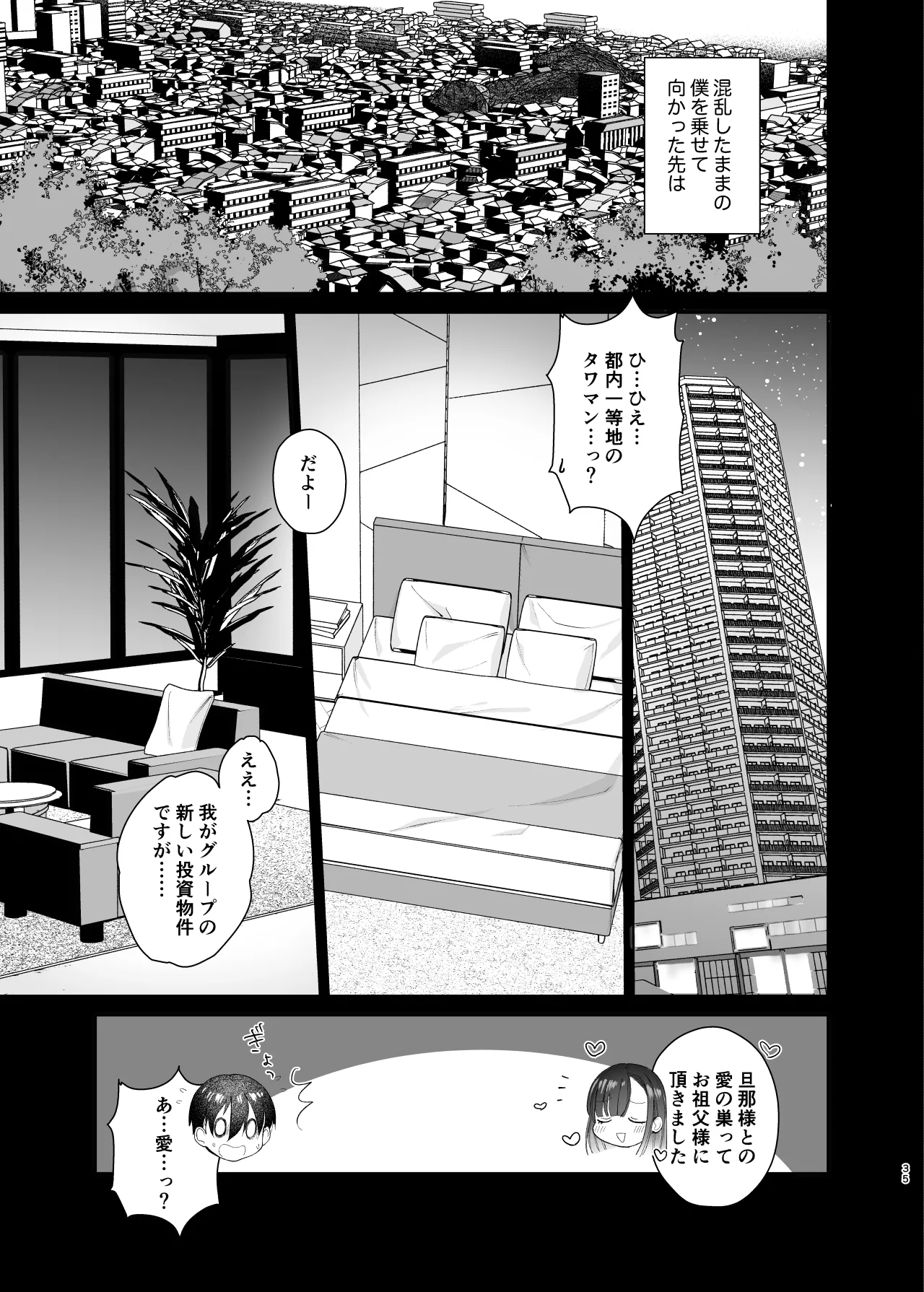 クラスの憧れの巨乳JKと種付けセックスする話 Page.35