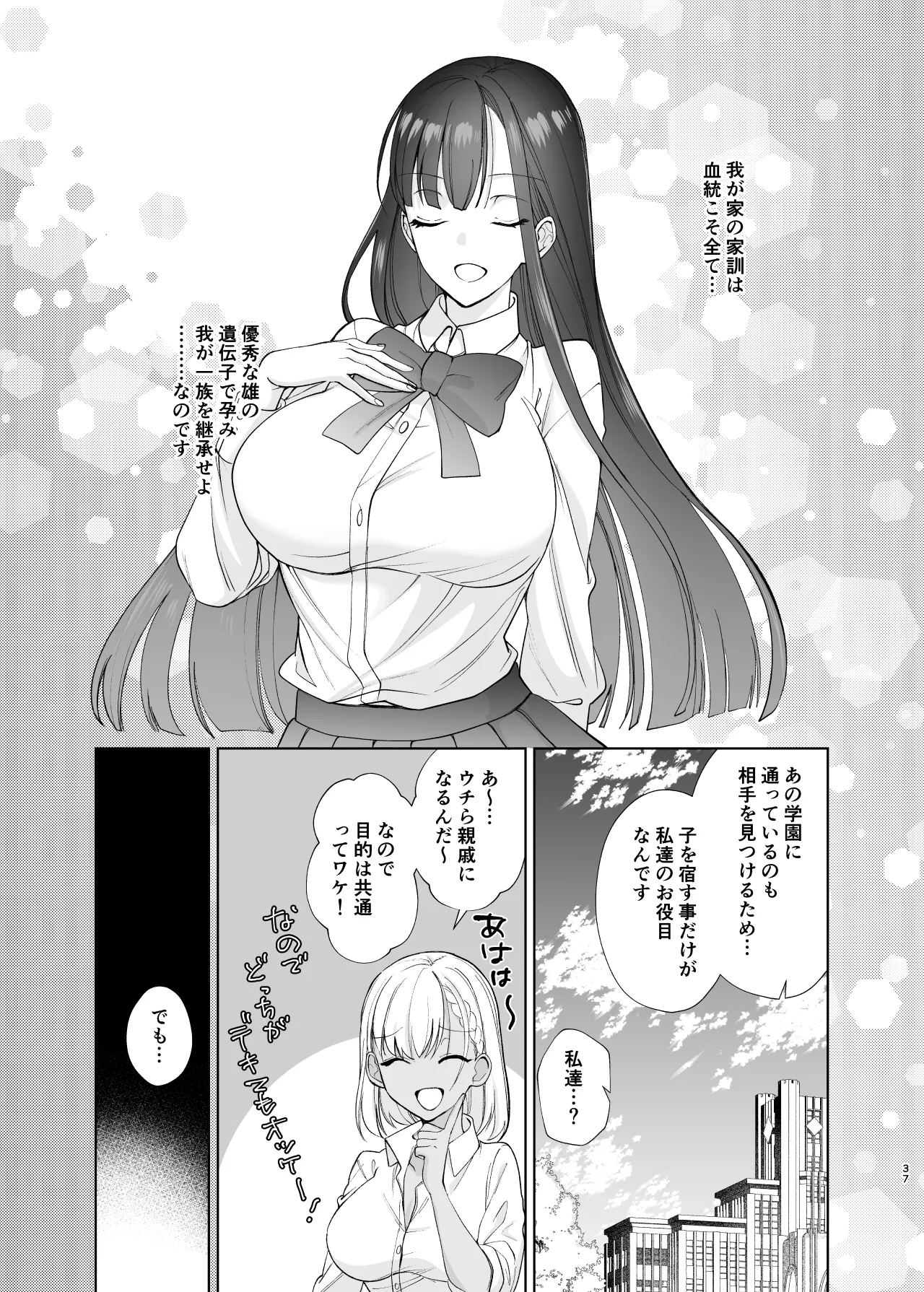 クラスの憧れの巨乳JKと種付けセックスする話 Page.37