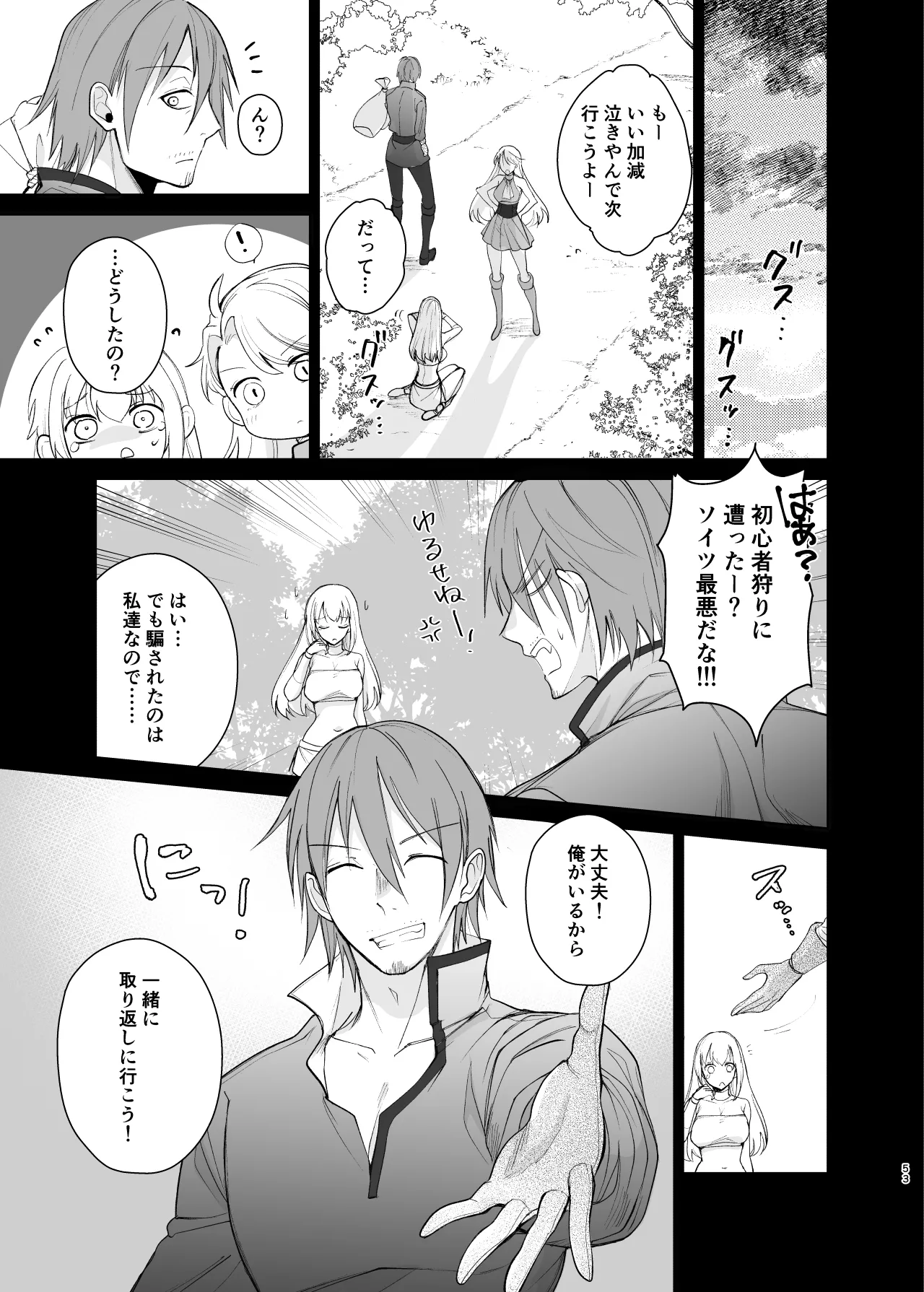 クラスの憧れの巨乳JKと種付けセックスする話 Page.53