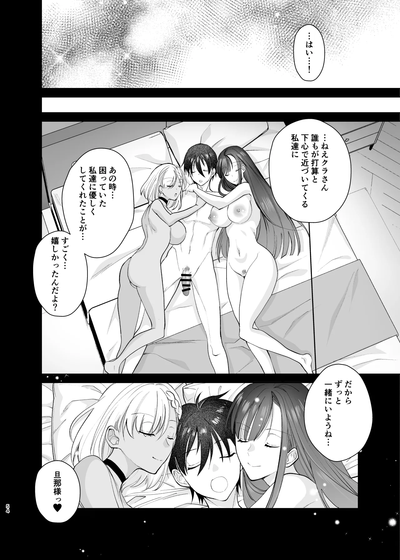 クラスの憧れの巨乳JKと種付けセックスする話 Page.54