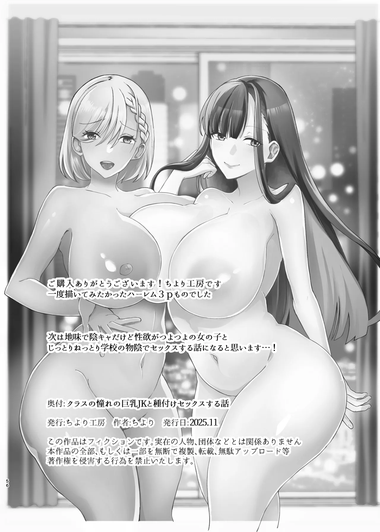 クラスの憧れの巨乳JKと種付けセックスする話 Page.56