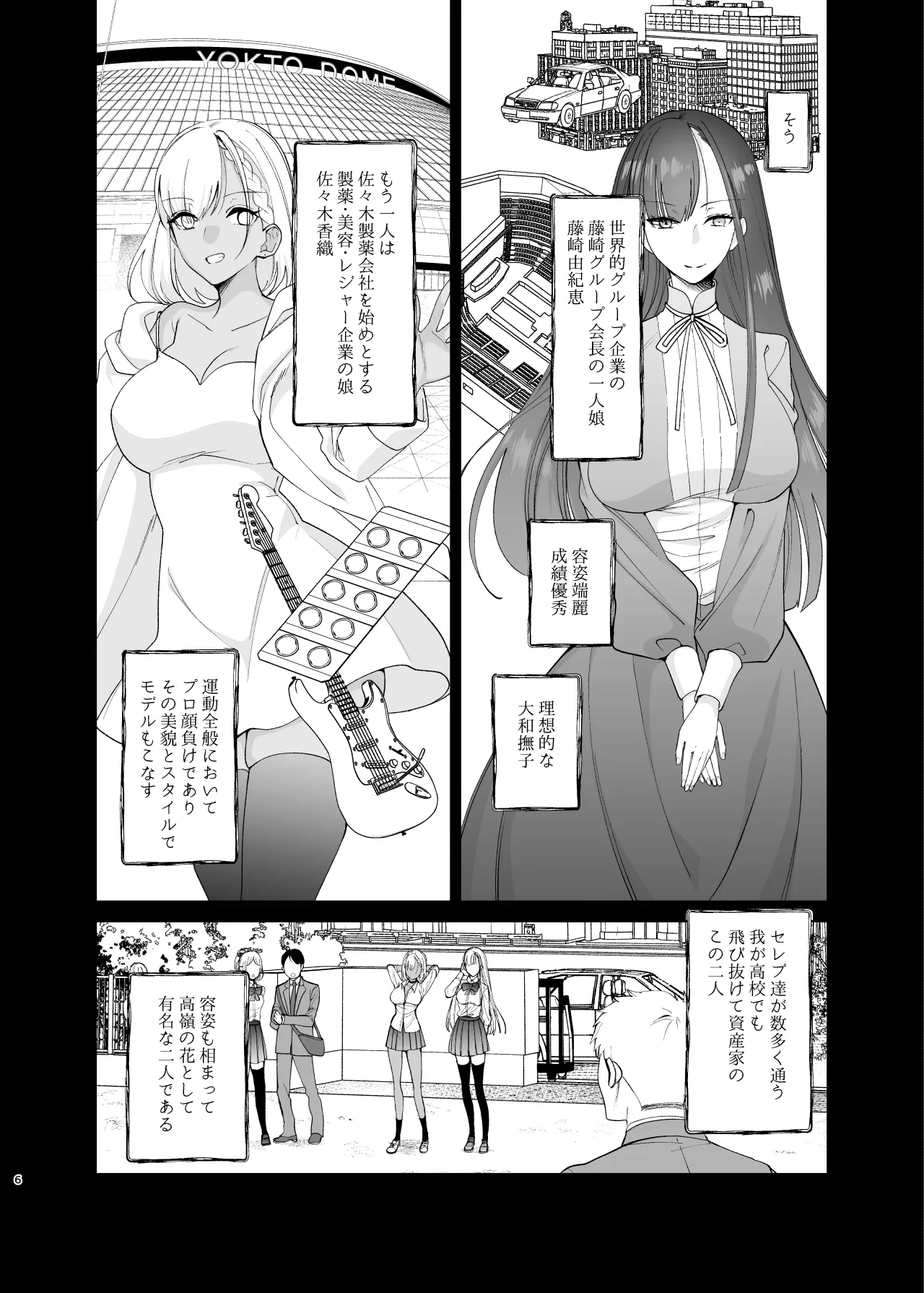 クラスの憧れの巨乳JKと種付けセックスする話 Page.6